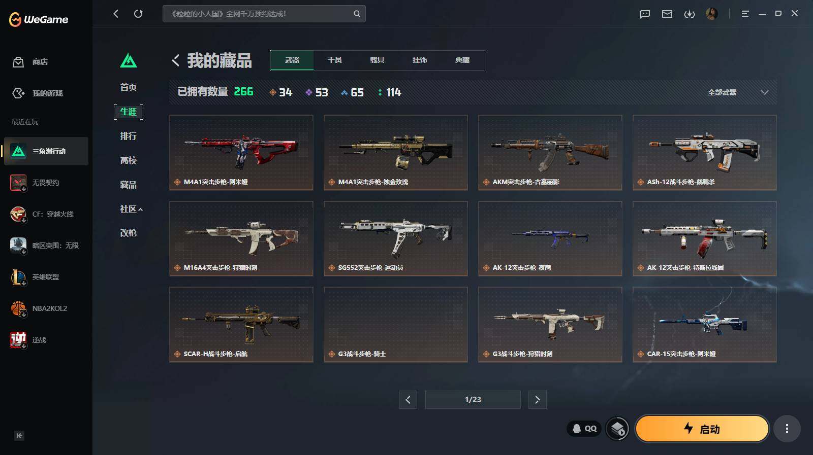 SJZQM4161622三角洲行动账号详情图8 SJZQM4161622三角洲行动账号详情图8