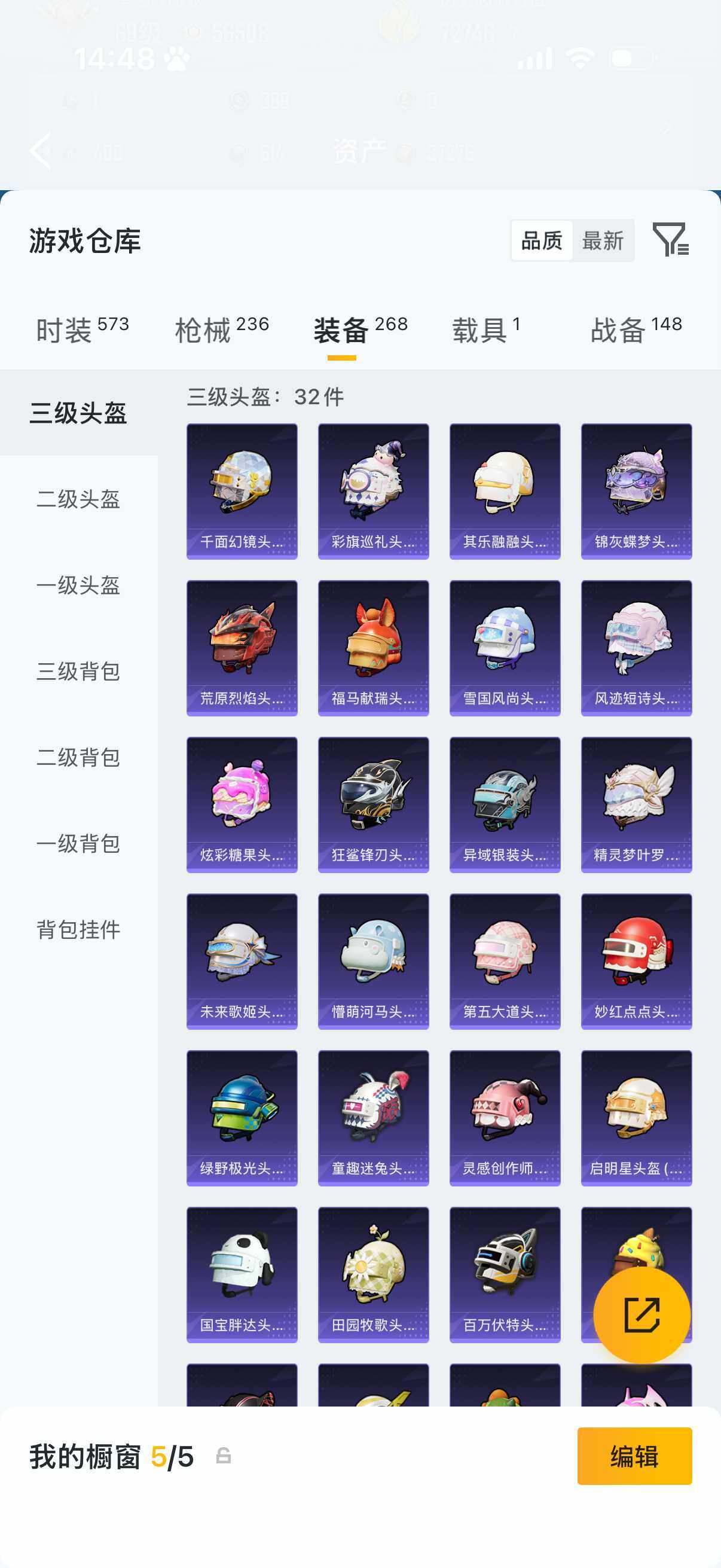HPQM4252863和平精英账号详情图13 HPQM4252863和平精英账号详情图13