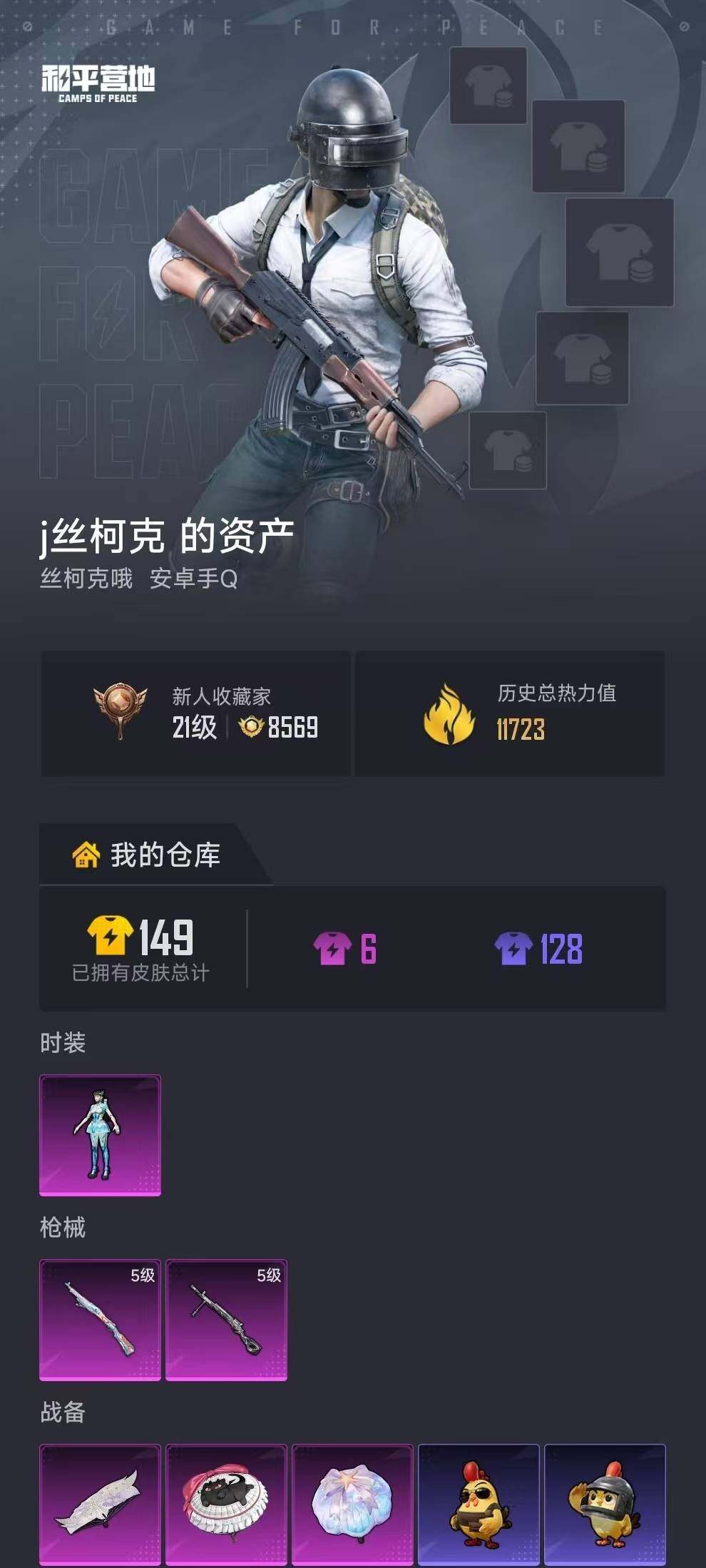 HPEY4252882和平精英账号详情图3 HPEY4252882和平精英账号详情图3