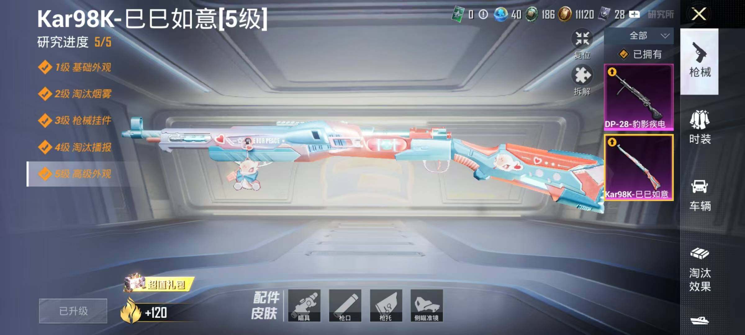 HPEY4252882和平精英账号详情图10 HPEY4252882和平精英账号详情图10
