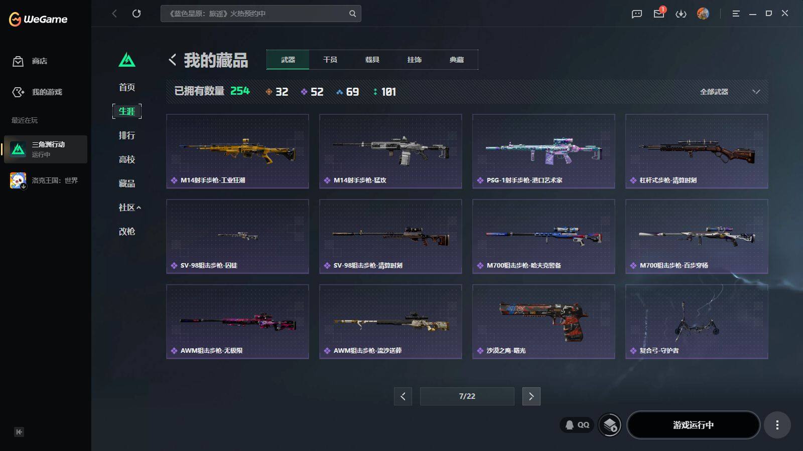 SJZQM4158488三角洲行动账号详情图21 SJZQM4158488三角洲行动账号详情图21