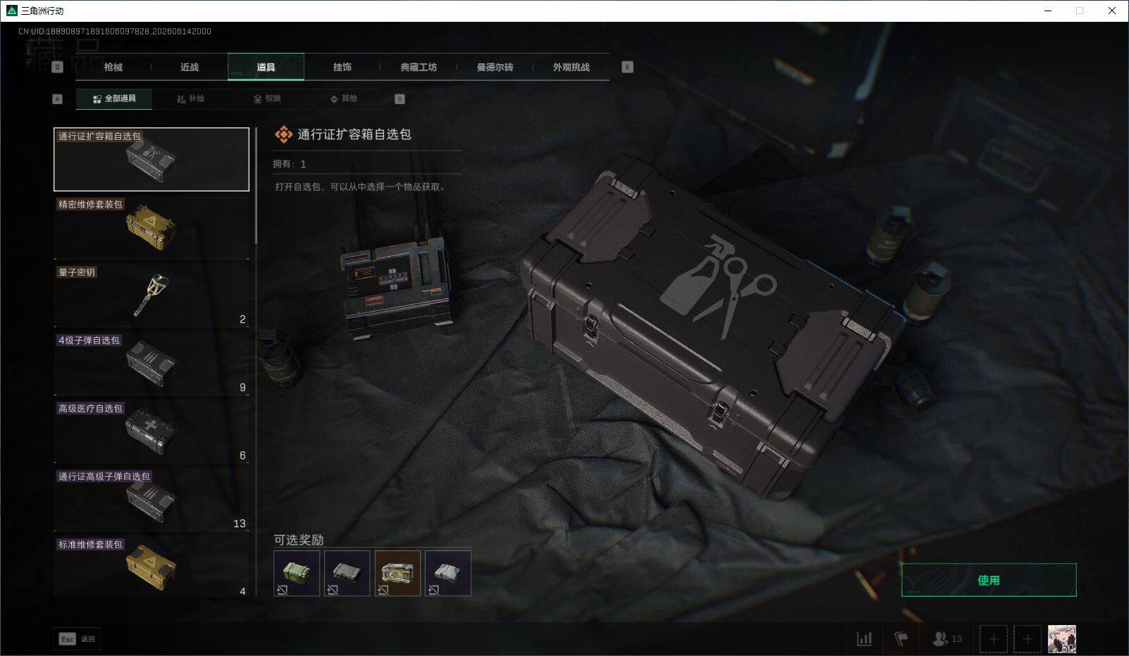 SJZQM4158488三角洲行动账号详情图28 SJZQM4158488三角洲行动账号详情图28