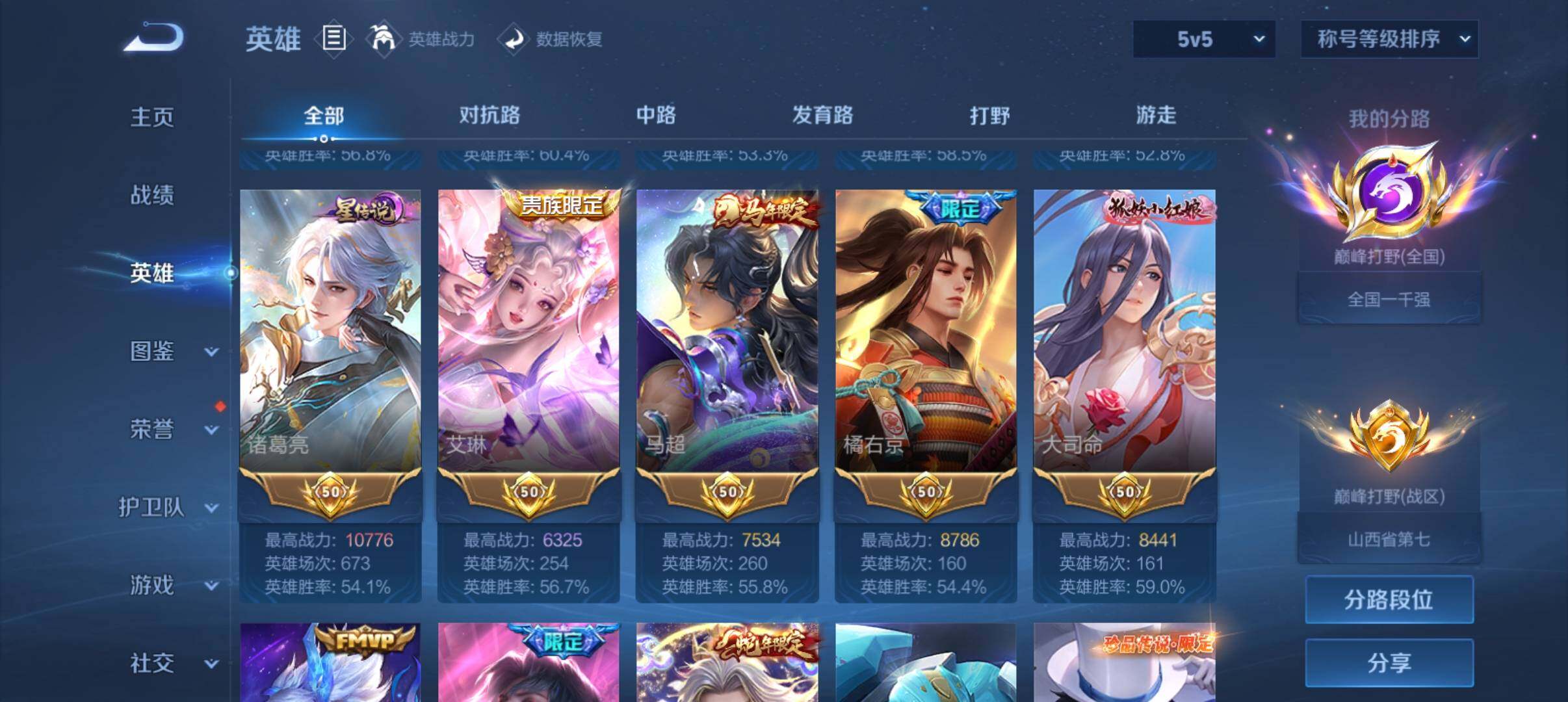 WZQM4425194王者荣耀账号详情图4 WZQM4425194王者荣耀账号详情图4