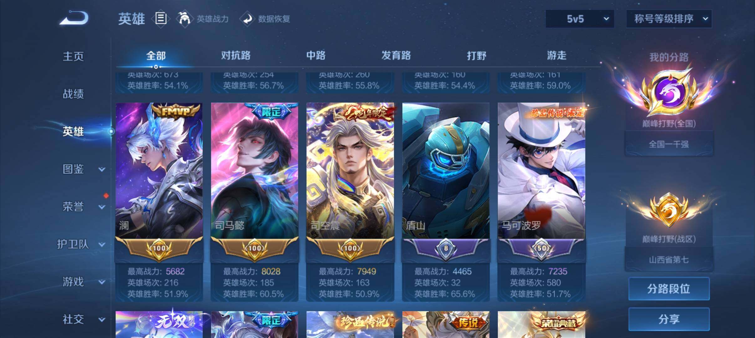 WZQM4425194王者荣耀账号详情图5 WZQM4425194王者荣耀账号详情图5