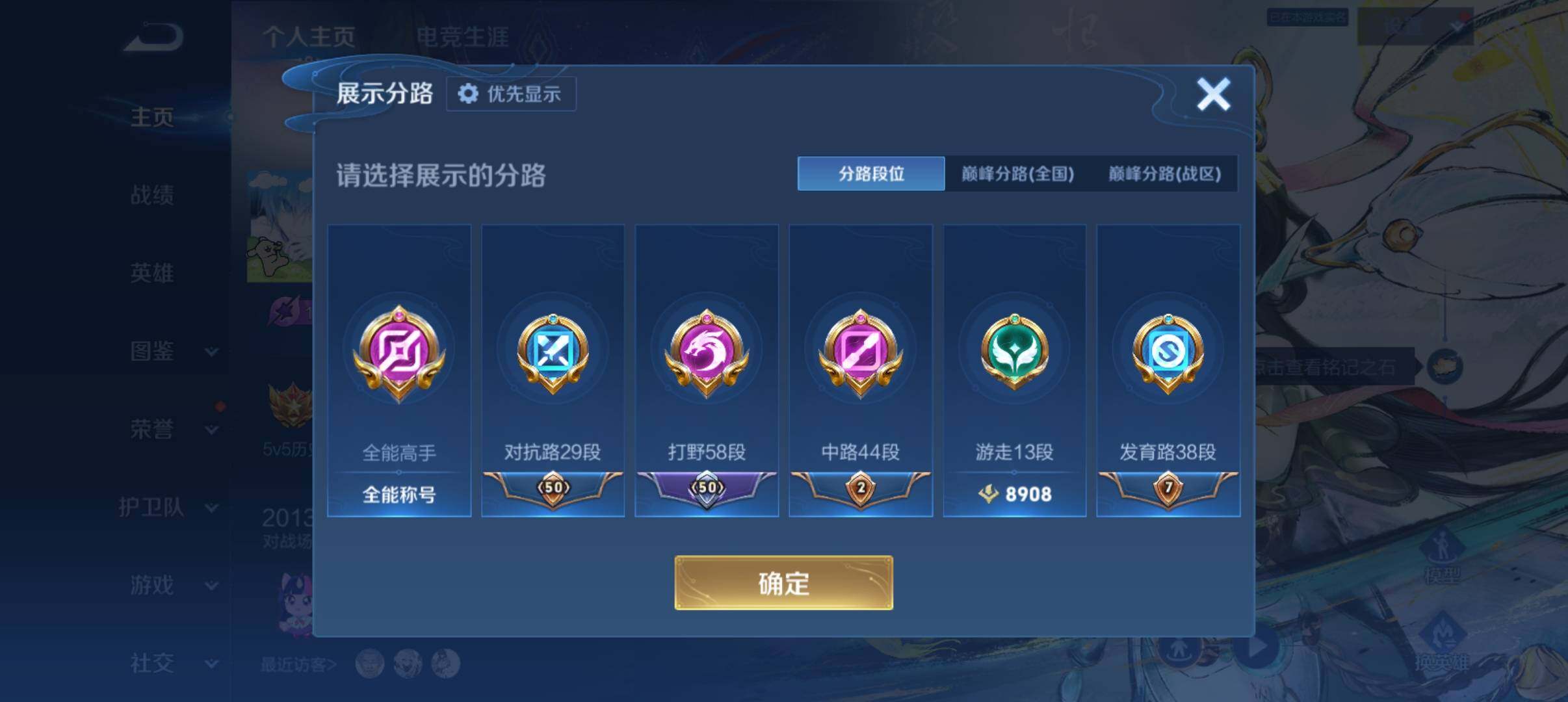 WZQM4425194王者荣耀账号详情图6 WZQM4425194王者荣耀账号详情图6