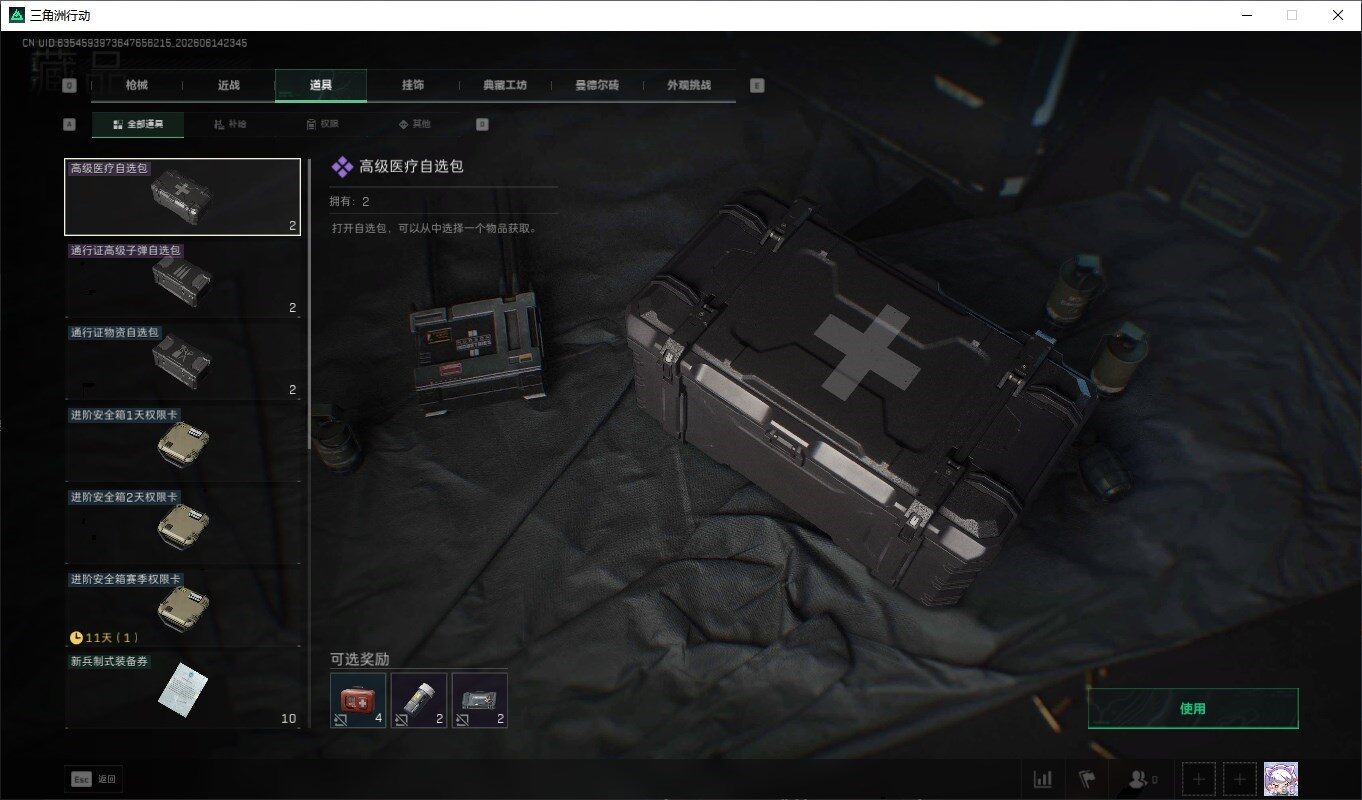 SJZQM4158560三角洲行动账号详情图17 SJZQM4158560三角洲行动账号详情图17