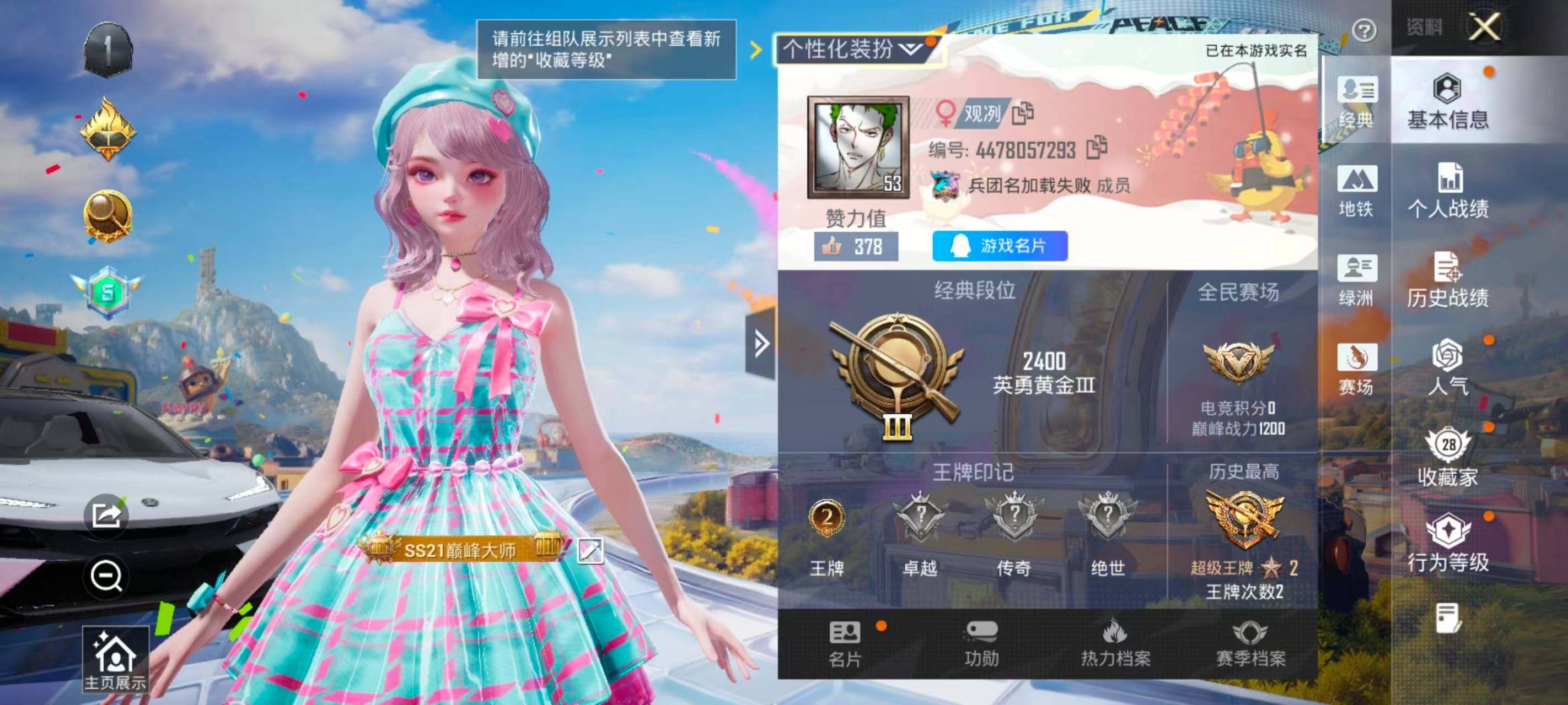 HPEY4252886和平精英账号详情图3