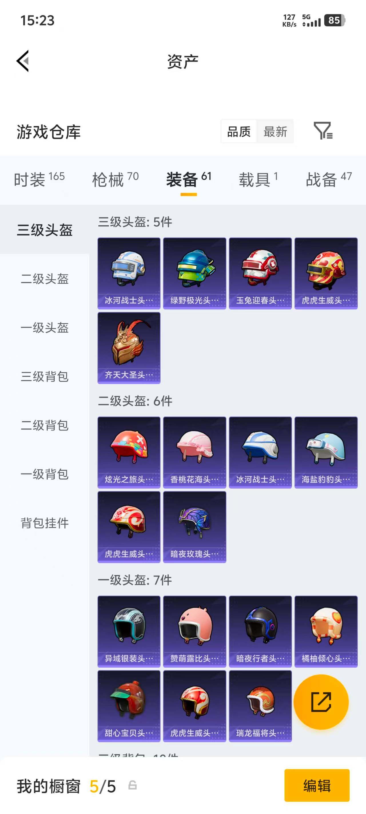 HPEY4252886和平精英账号详情图14
