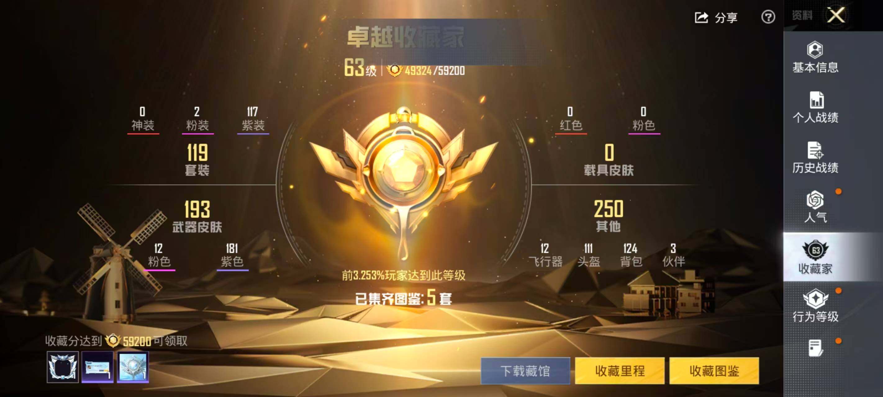 HPEY4252885和平精英账号详情图7 HPEY4252885和平精英账号详情图7