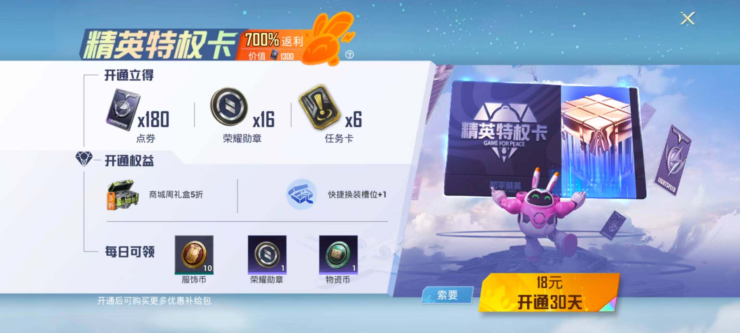 HPEY4252885和平精英账号详情图9 HPEY4252885和平精英账号详情图9