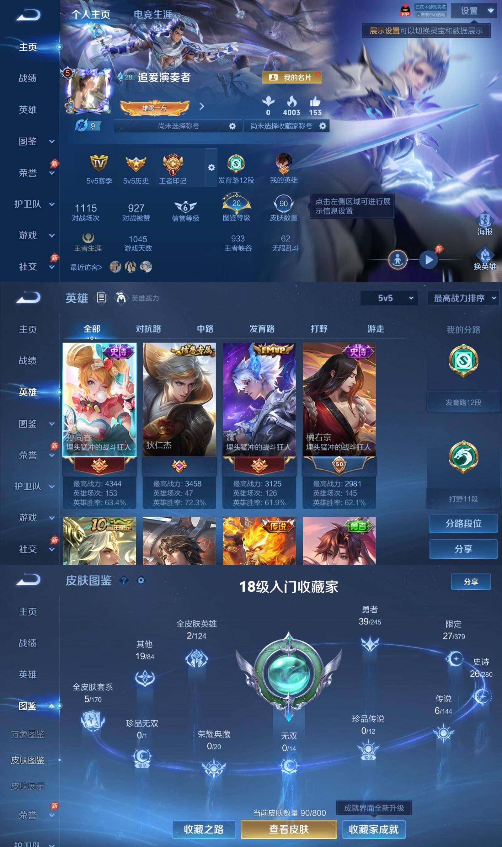 WZPX4423899王者荣耀账号详情图3 WZPX4423899王者荣耀账号详情图3