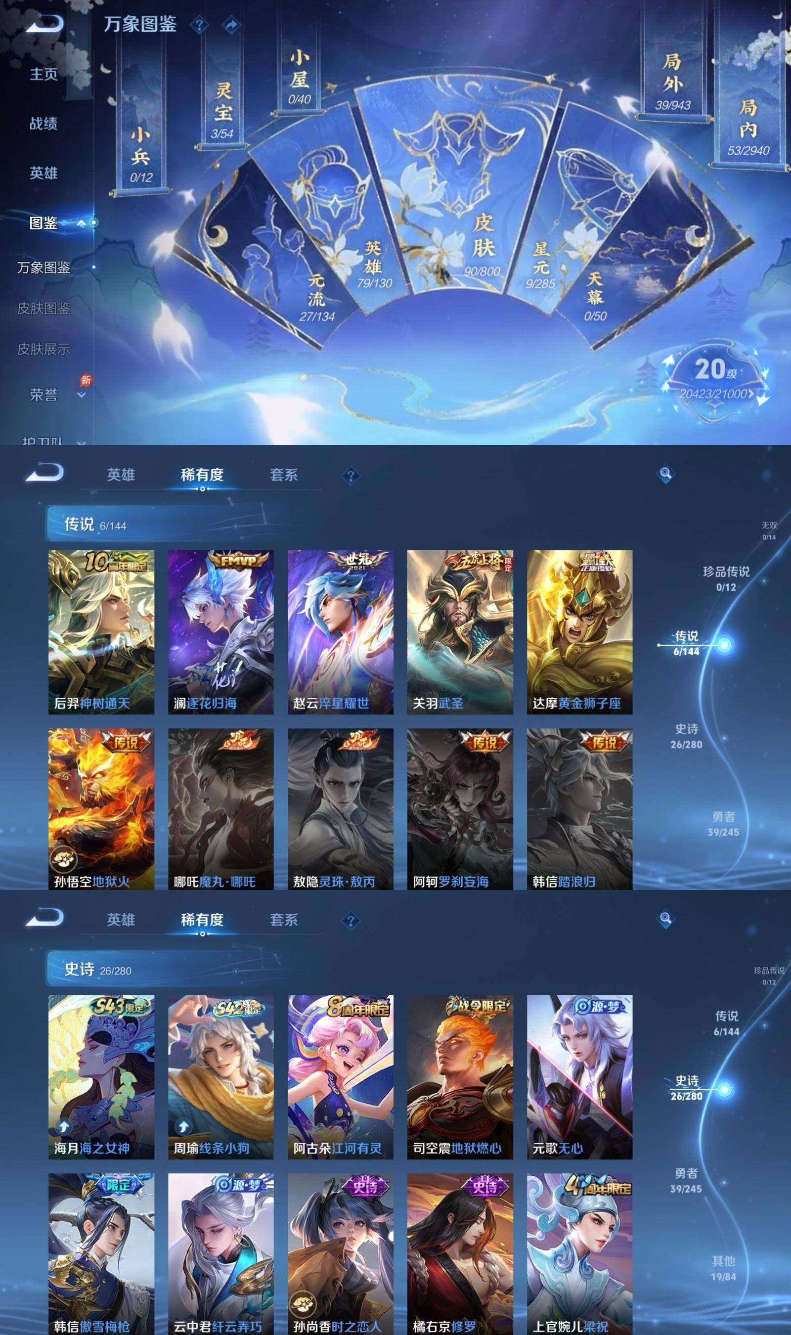 WZPX4423899王者荣耀账号详情图4 WZPX4423899王者荣耀账号详情图4