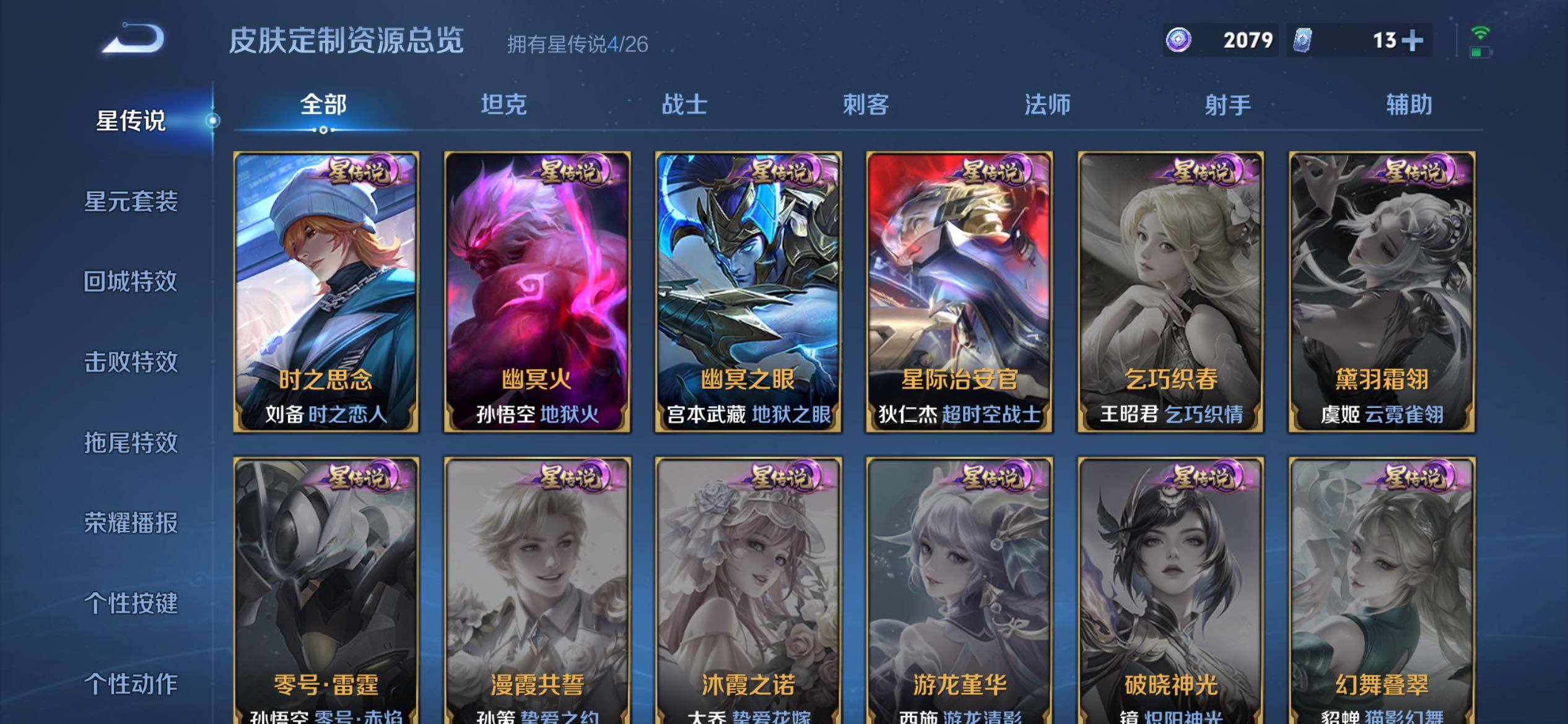WZQM4424151王者荣耀账号详情图10