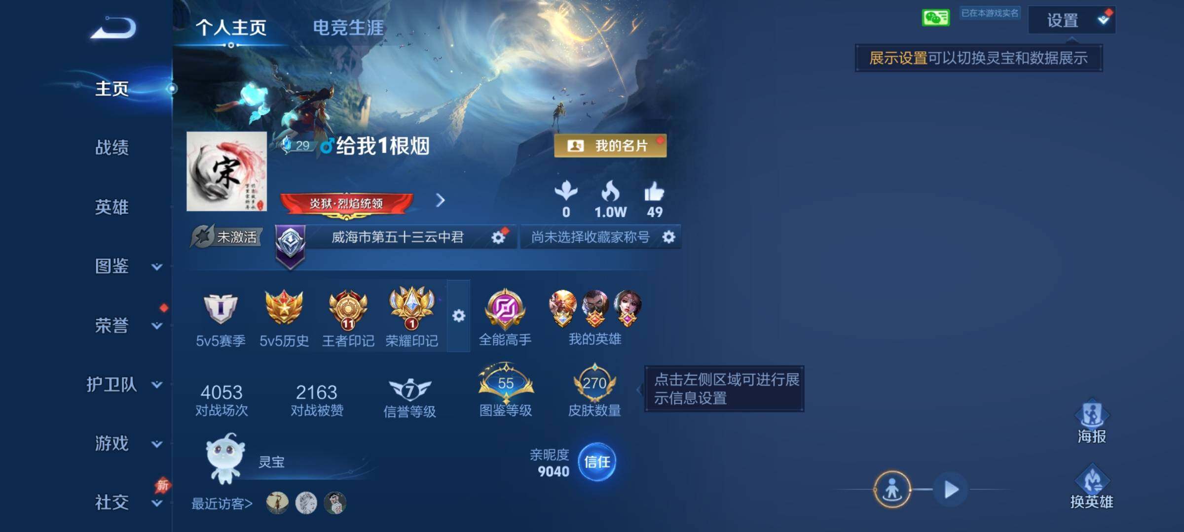 WZDN4422947王者荣耀账号详情图3 WZDN4422947王者荣耀账号详情图3