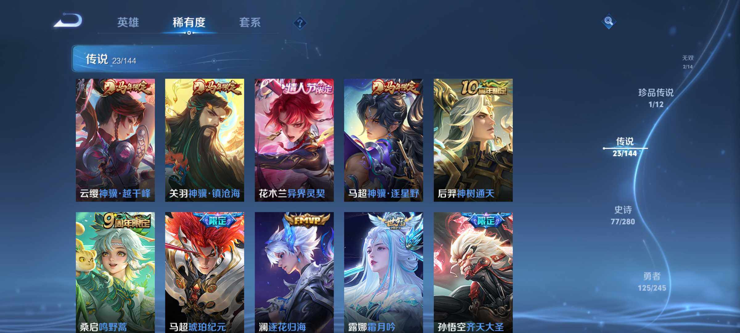 WZJM4424386王者荣耀账号详情图12 WZJM4424386王者荣耀账号详情图12