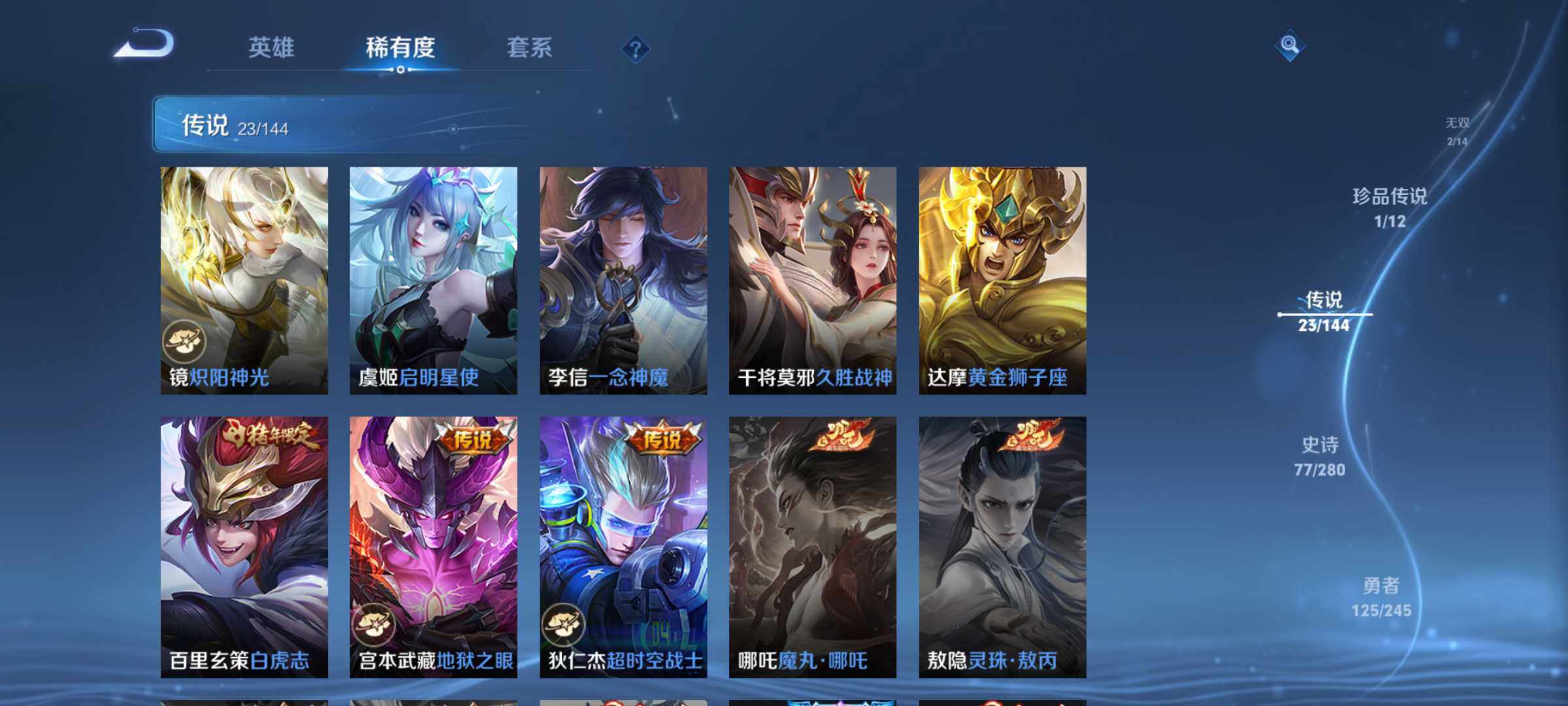 WZJM4424386王者荣耀账号详情图10 WZJM4424386王者荣耀账号详情图10