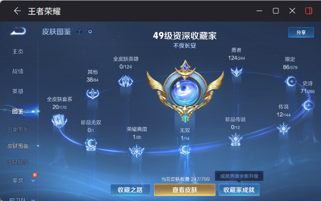 WZEY4423019王者荣耀账号详情图12 WZEY4423019王者荣耀账号详情图12