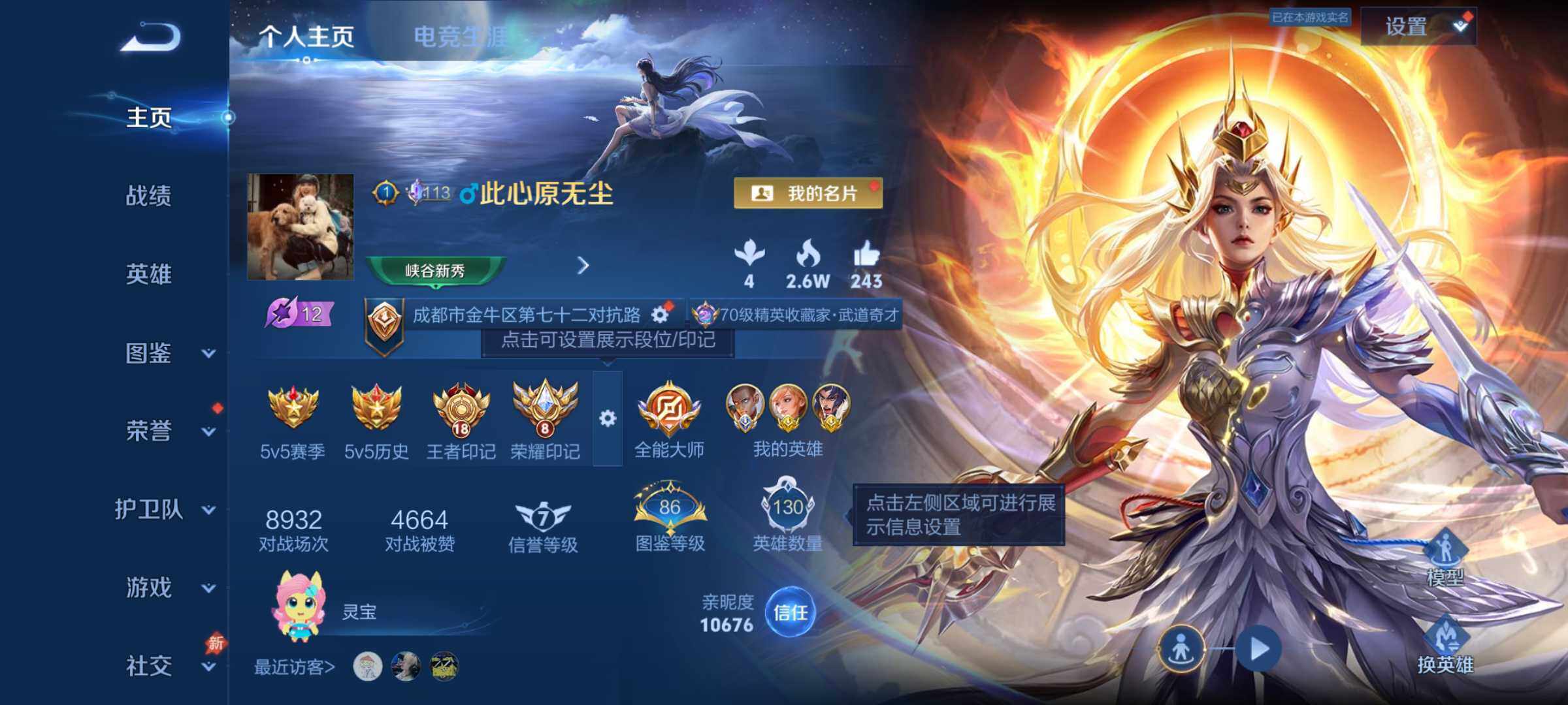 王者荣耀账号安卓QQ18王者印记，8荣耀印记，小国达摩13841战力，金标姬小满猪八戒项羽，5星传说，13个性按键，亲密