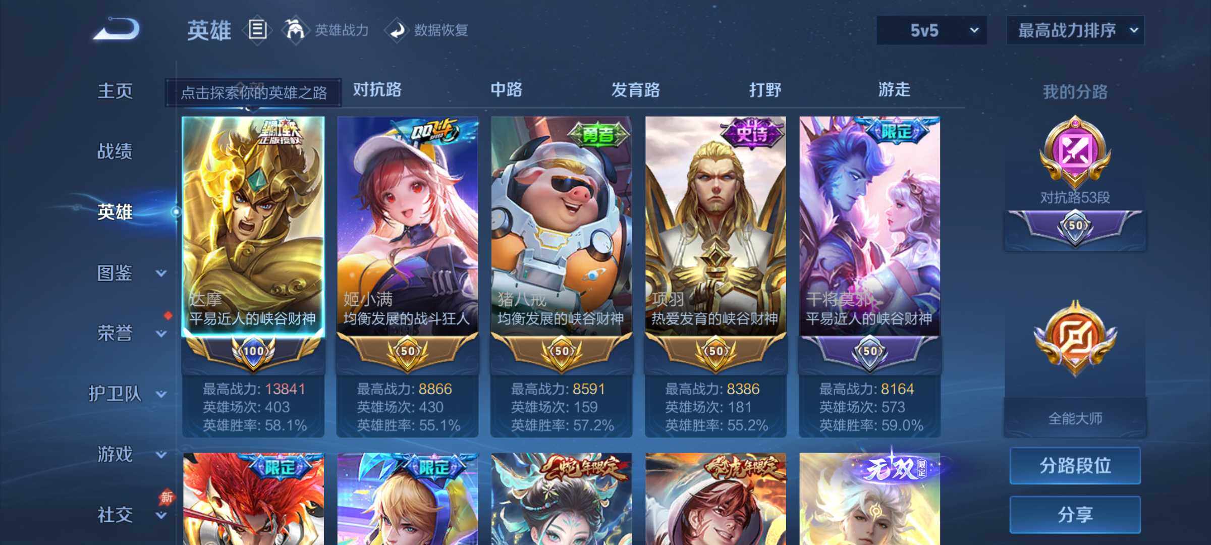 WZQM4424152王者荣耀账号详情图3 WZQM4424152王者荣耀账号详情图3