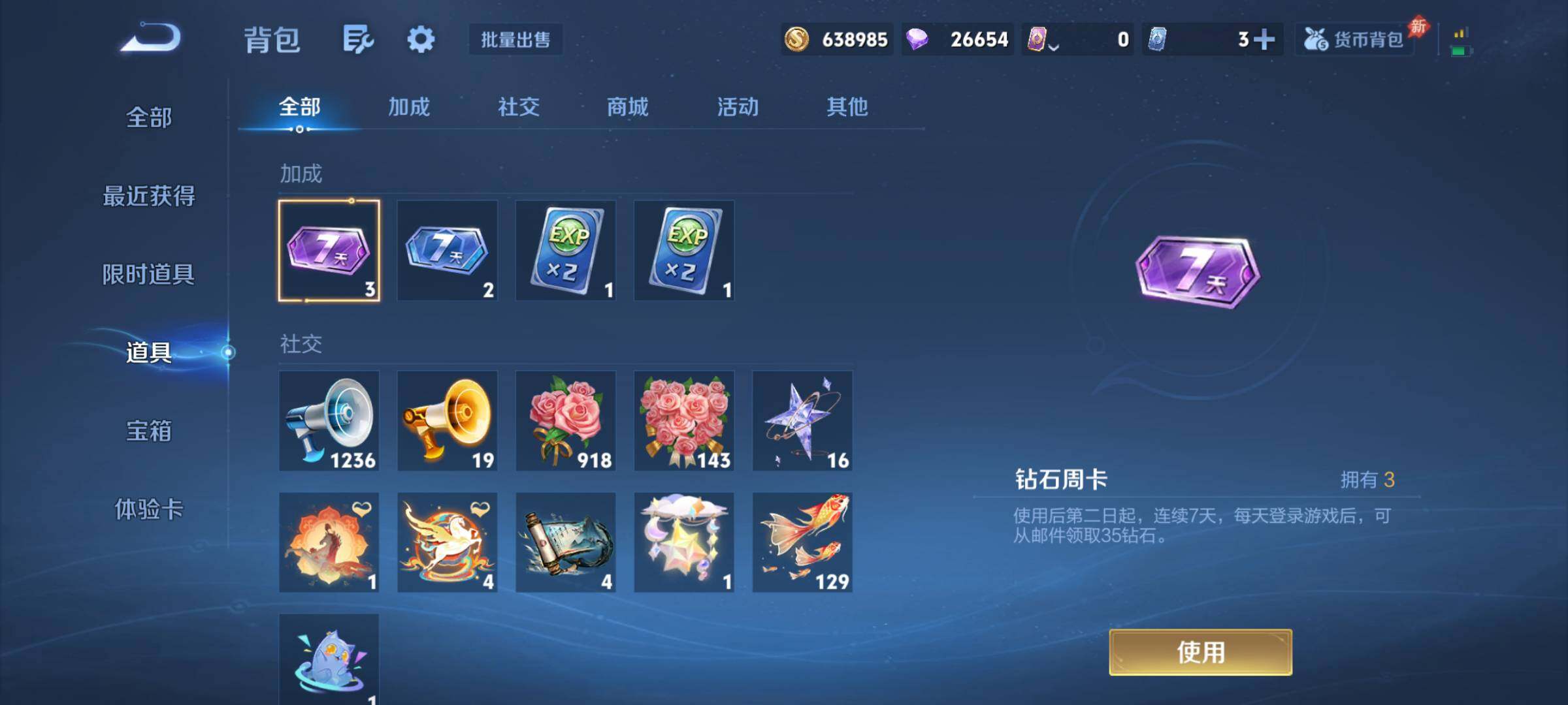 WZQM4424152王者荣耀账号详情图16 WZQM4424152王者荣耀账号详情图16
