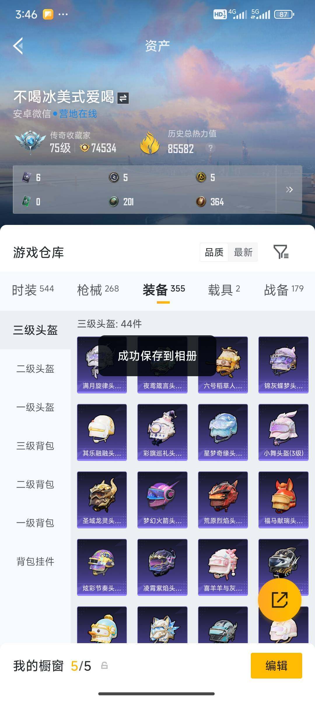 HPDN4252419和平精英账号详情图3