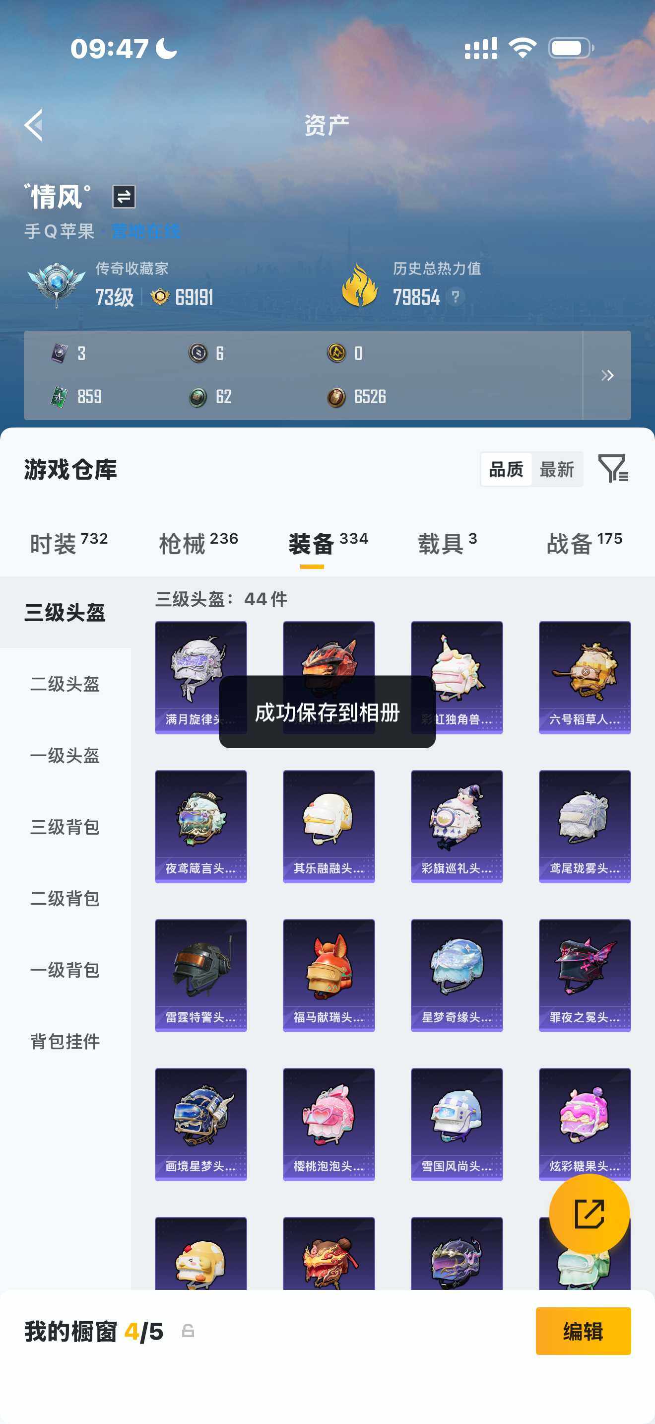 HPDN4252401和平精英账号详情图3 HPDN4252401和平精英账号详情图3