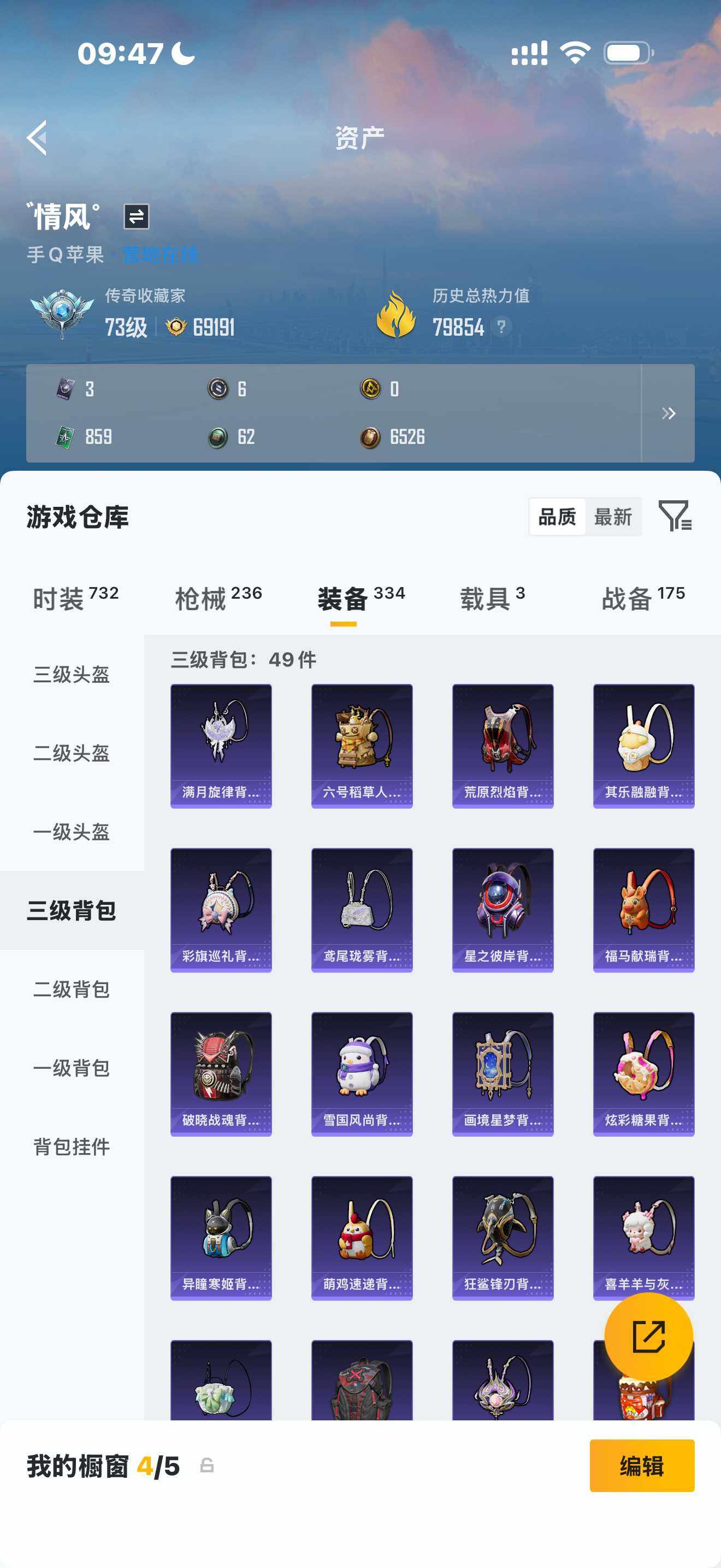 HPDN4252401和平精英账号详情图4 HPDN4252401和平精英账号详情图4