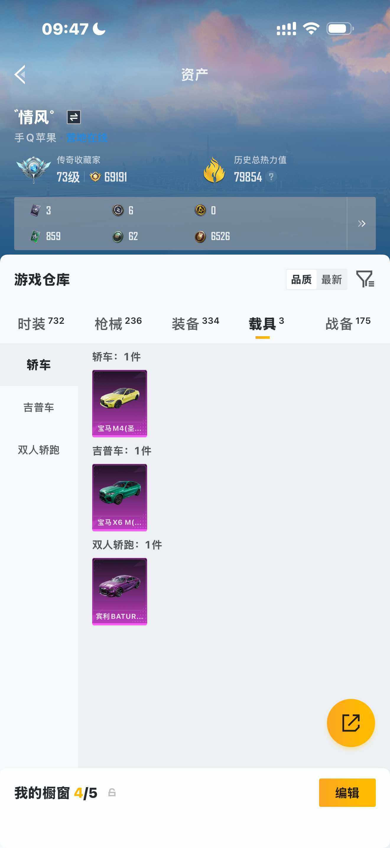 HPDN4252401和平精英账号详情图5 HPDN4252401和平精英账号详情图5