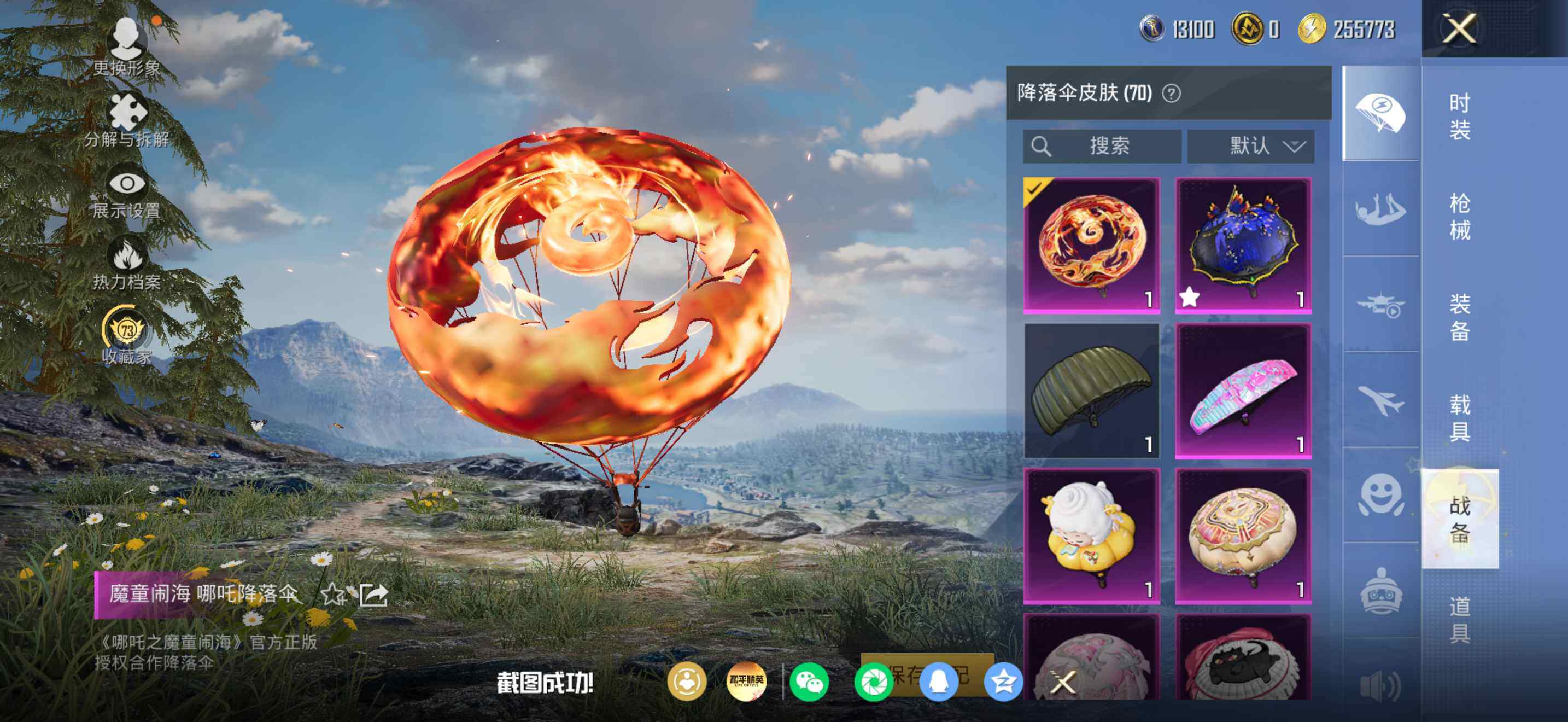 HPDN4252401和平精英账号详情图15 HPDN4252401和平精英账号详情图15