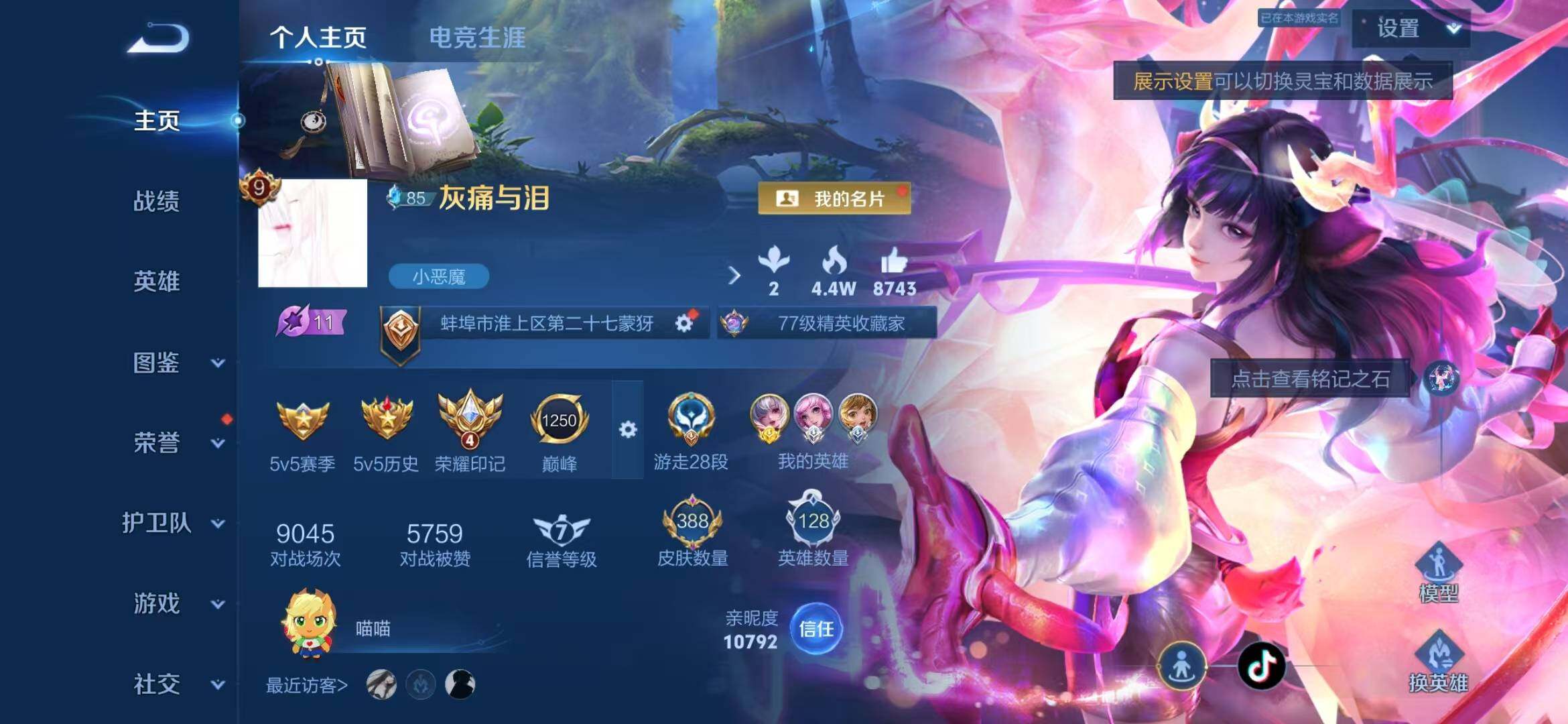 WZQM4423729王者荣耀账号详情图3 WZQM4423729王者荣耀账号详情图3