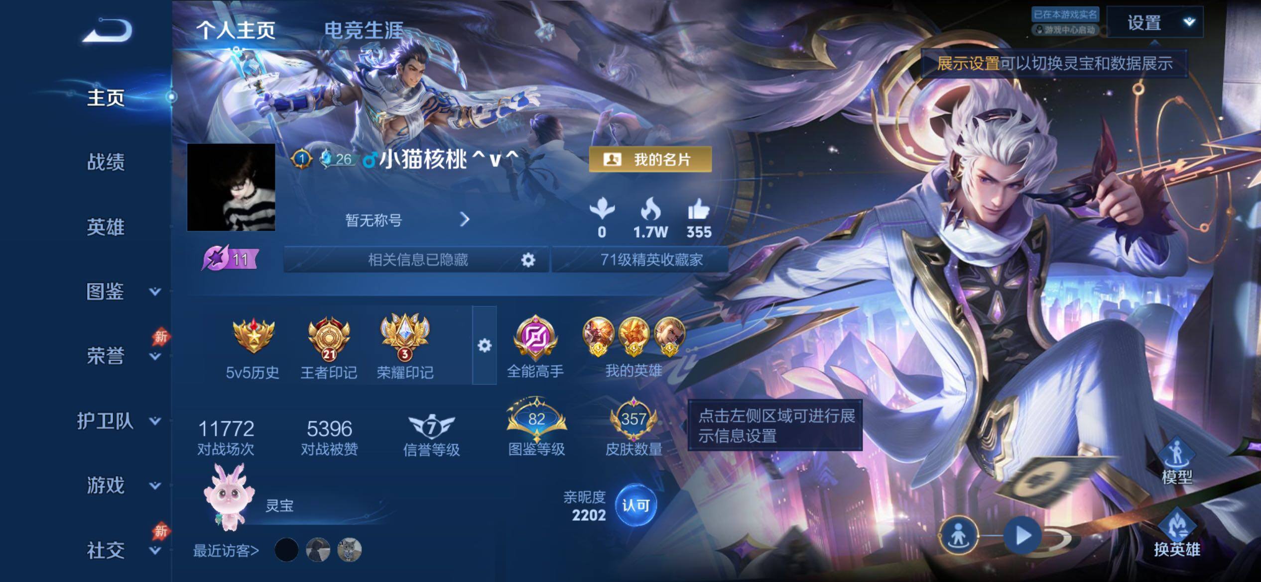 WZJM4424385王者荣耀账号详情图20 WZJM4424385王者荣耀账号详情图20