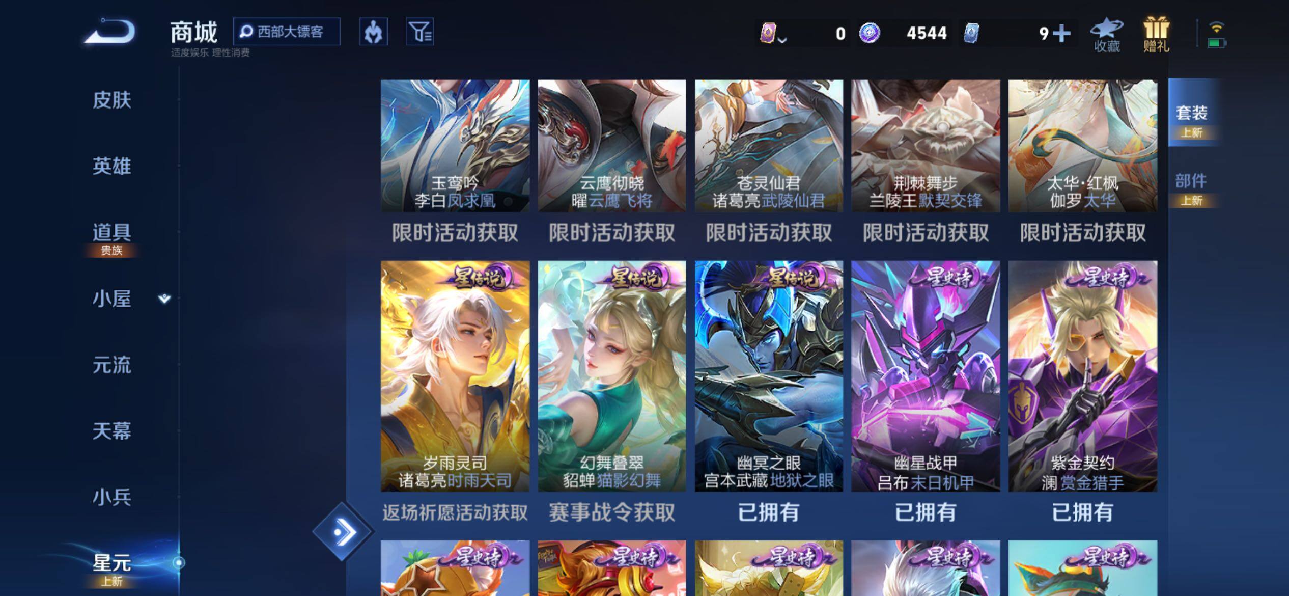 WZJM4424385王者荣耀账号详情图8 WZJM4424385王者荣耀账号详情图8