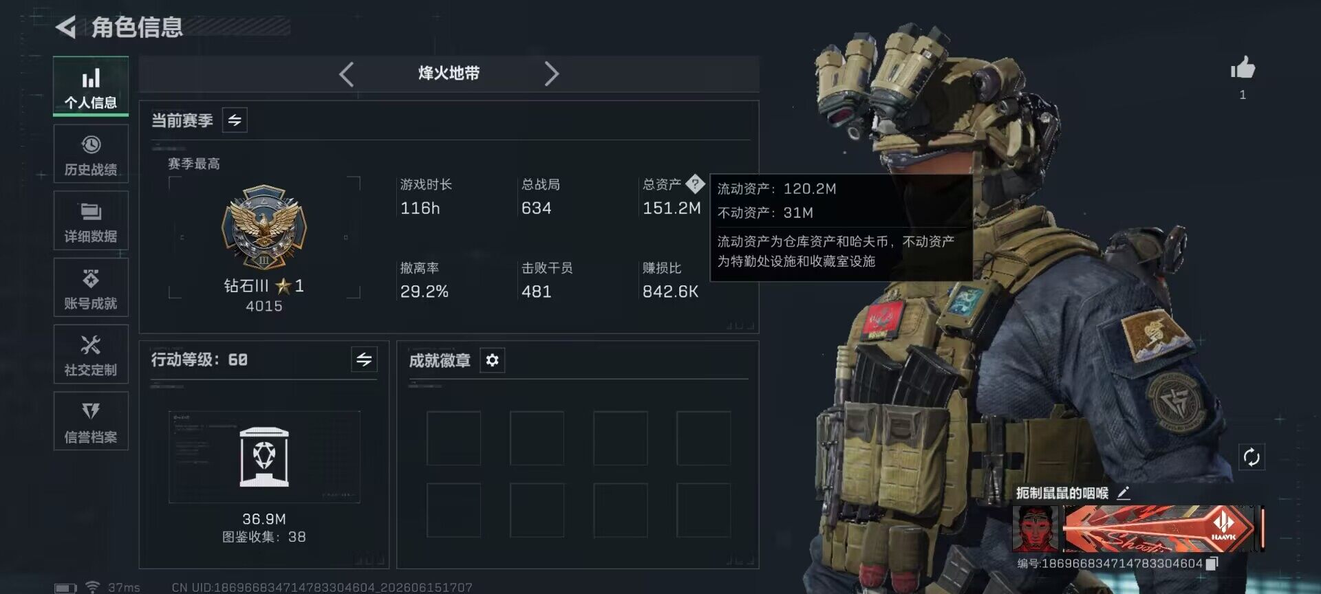 SJZEY4158467三角洲行动账号详情图3 SJZEY4158467三角洲行动账号详情图3