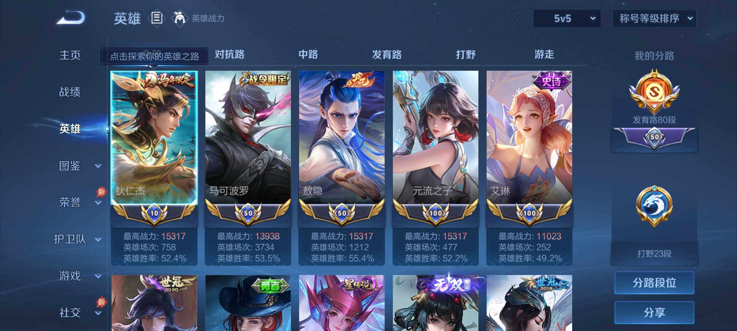 WZQM4425422王者荣耀账号详情图3 WZQM4425422王者荣耀账号详情图3