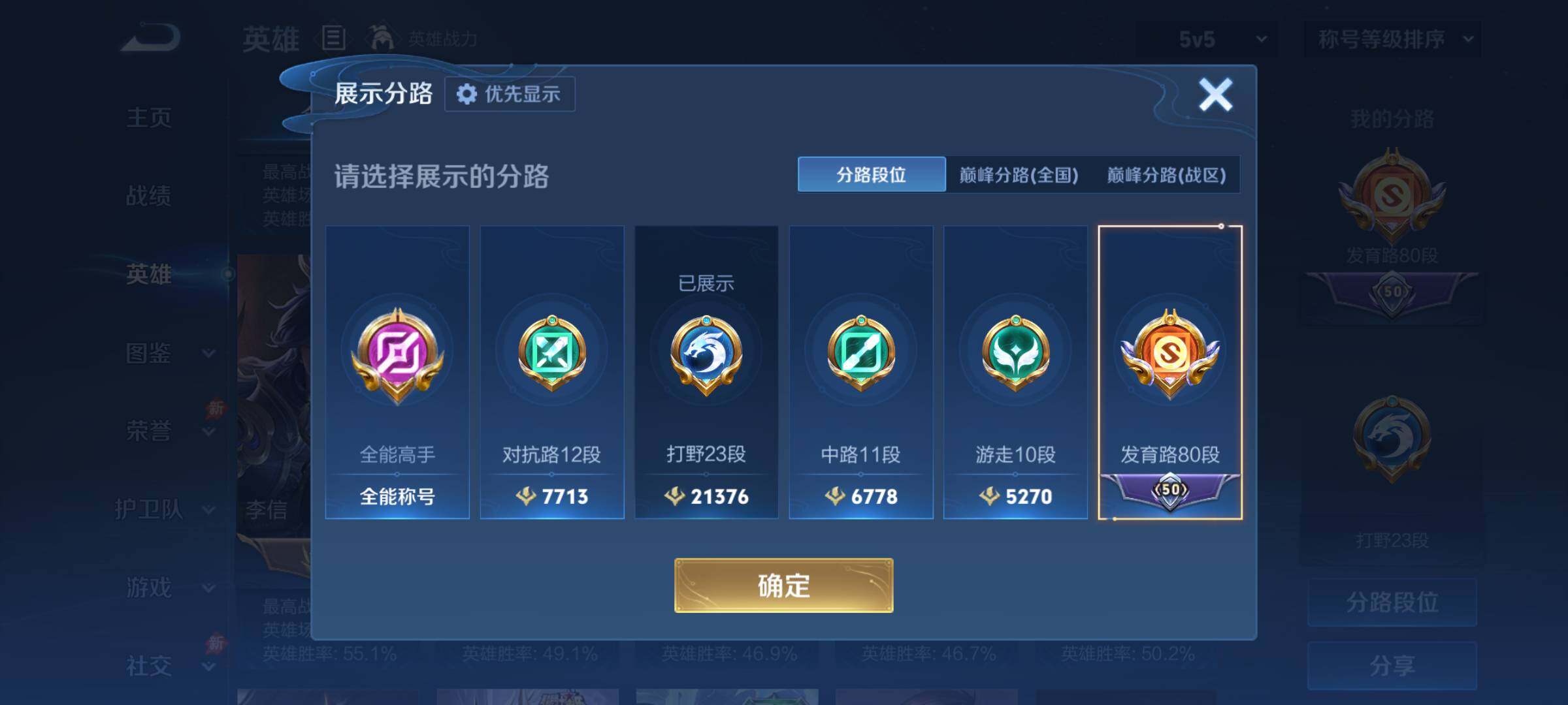 WZQM4425422王者荣耀账号详情图5 WZQM4425422王者荣耀账号详情图5