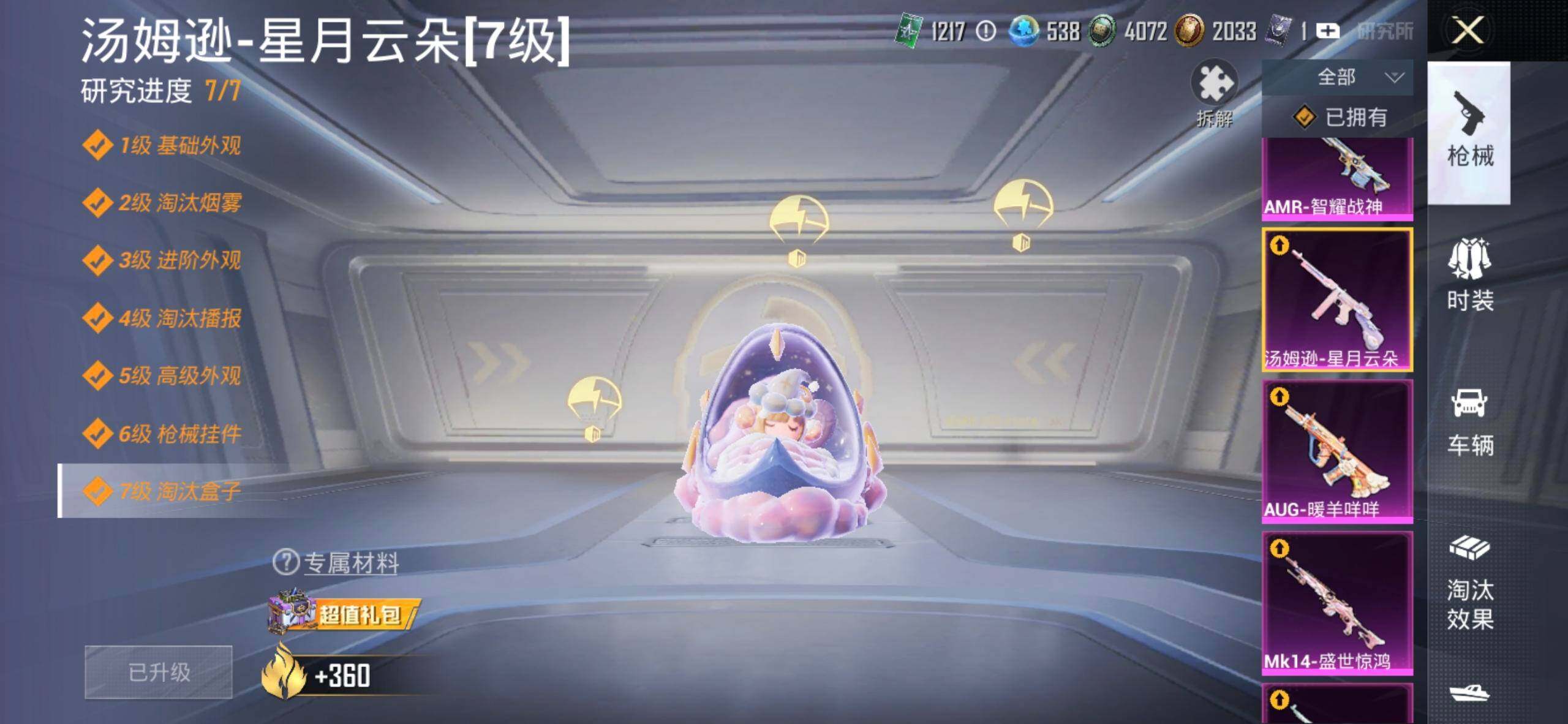 HPDN4252425和平精英账号详情图6 HPDN4252425和平精英账号详情图6