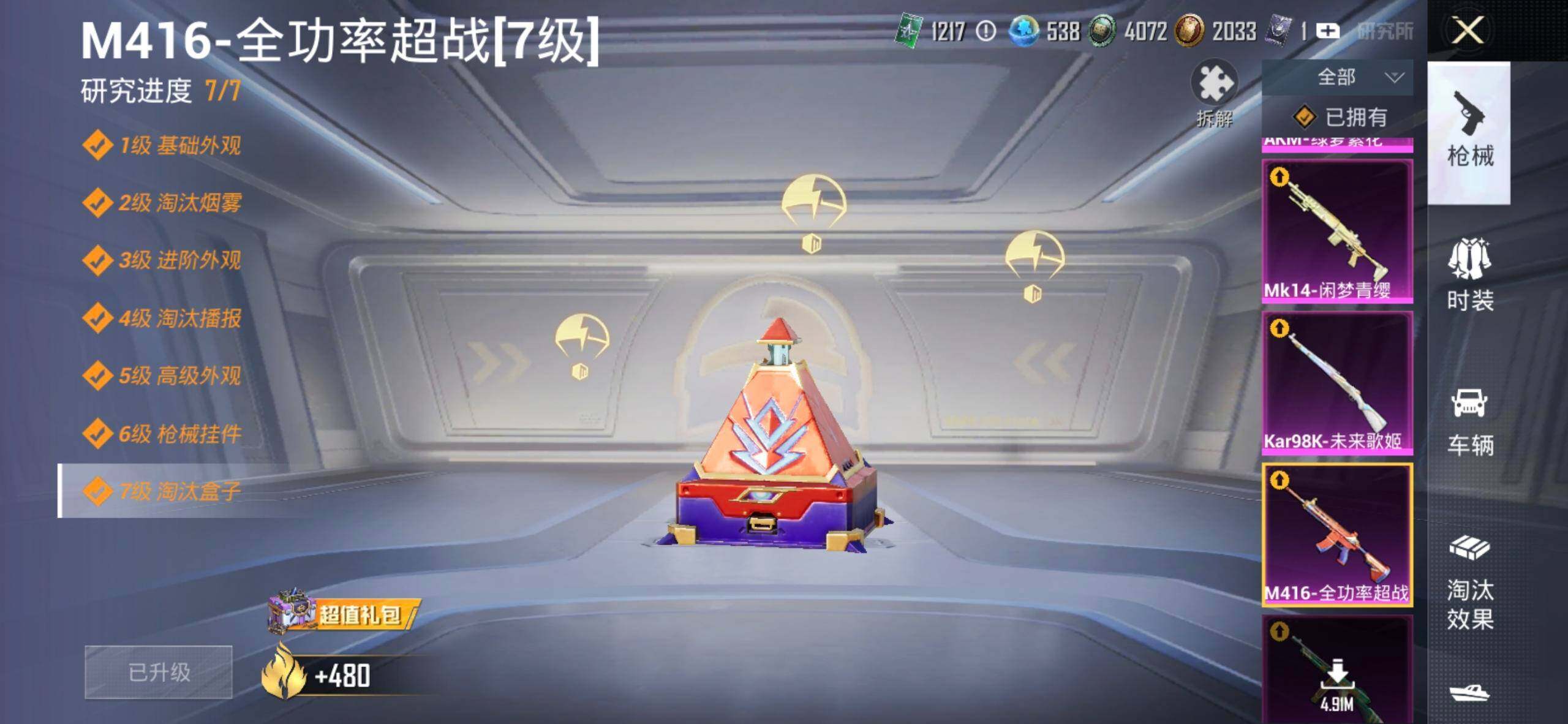 HPDN4252425和平精英账号详情图12 HPDN4252425和平精英账号详情图12
