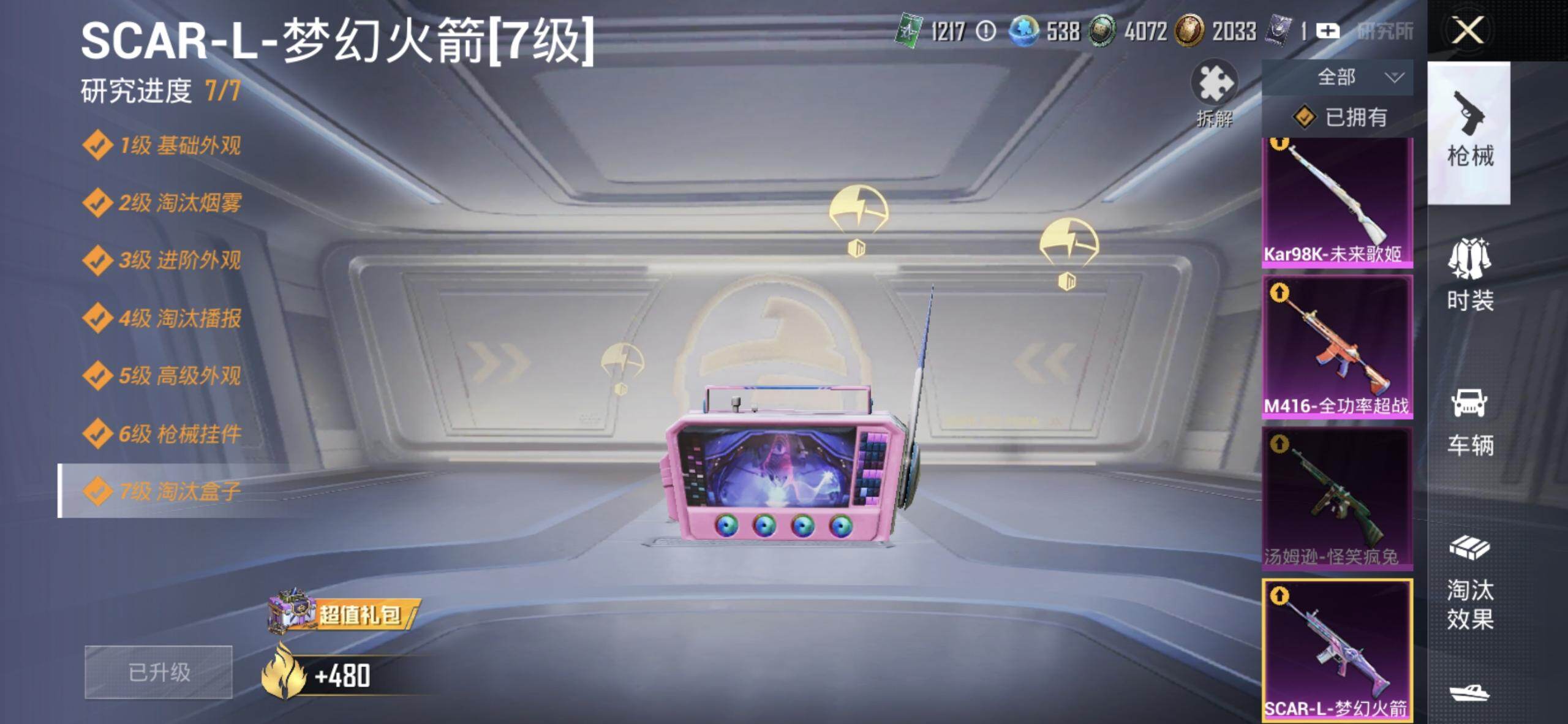 HPDN4252425和平精英账号详情图15 HPDN4252425和平精英账号详情图15