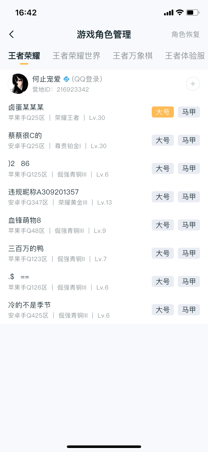 可二次实名,是本人,108英雄,【贵族等级】V6,【段位】荣耀王者,112皮肤,1无双皮肤,1珍品传说皮肤,10传说皮肤,34史诗皮肤,【皮肤】时之魔女|东海龙王·敖光|灵珠·敖丙|神骥·逐星野|李逍遥|神树通天|愿照·山河定|炽阳神光|地狱之眼|幻光神枪|久胜战神|淬星耀世|弘道录|海之女神|天穹守望者|星君·亢金|线条小狗-小乔|线条小狗-周瑜|九幽镇关|万灵启世|罗小黑战记-百里玄策|涂山容容|龙之律动|冰雪圆舞曲|龙鼓争鸣|破空之剑|曙光守护者|水晶猎龙者|幽灵船长|末日机甲-吕布|鹰眼统帅|黄金分割率|天秀·启明|顽趣-梦奇|原初追逐者|江河有灵|暗隐猎兽者|怒海争锋|水果甜心|星界