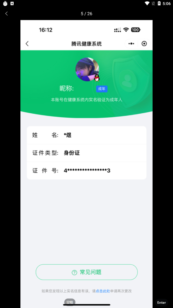 可二次实名,是本人,108英雄,【贵族等级】V6,【段位】荣耀王者,112皮肤,1无双皮肤,1珍品传说皮肤,10传说皮肤,34史诗皮肤,【皮肤】时之魔女|东海龙王·敖光|灵珠·敖丙|神骥·逐星野|李逍遥|神树通天|愿照·山河定|炽阳神光|地狱之眼|幻光神枪|久胜战神|淬星耀世|弘道录|海之女神|天穹守望者|星君·亢金|线条小狗-小乔|线条小狗-周瑜|九幽镇关|万灵启世|罗小黑战记-百里玄策|涂山容容|龙之律动|冰雪圆舞曲|龙鼓争鸣|破空之剑|曙光守护者|水晶猎龙者|幽灵船长|末日机甲-吕布|鹰眼统帅|黄金分割率|天秀·启明|顽趣-梦奇|原初追逐者|江河有灵|暗隐猎兽者|怒海争锋|水果甜心|星界