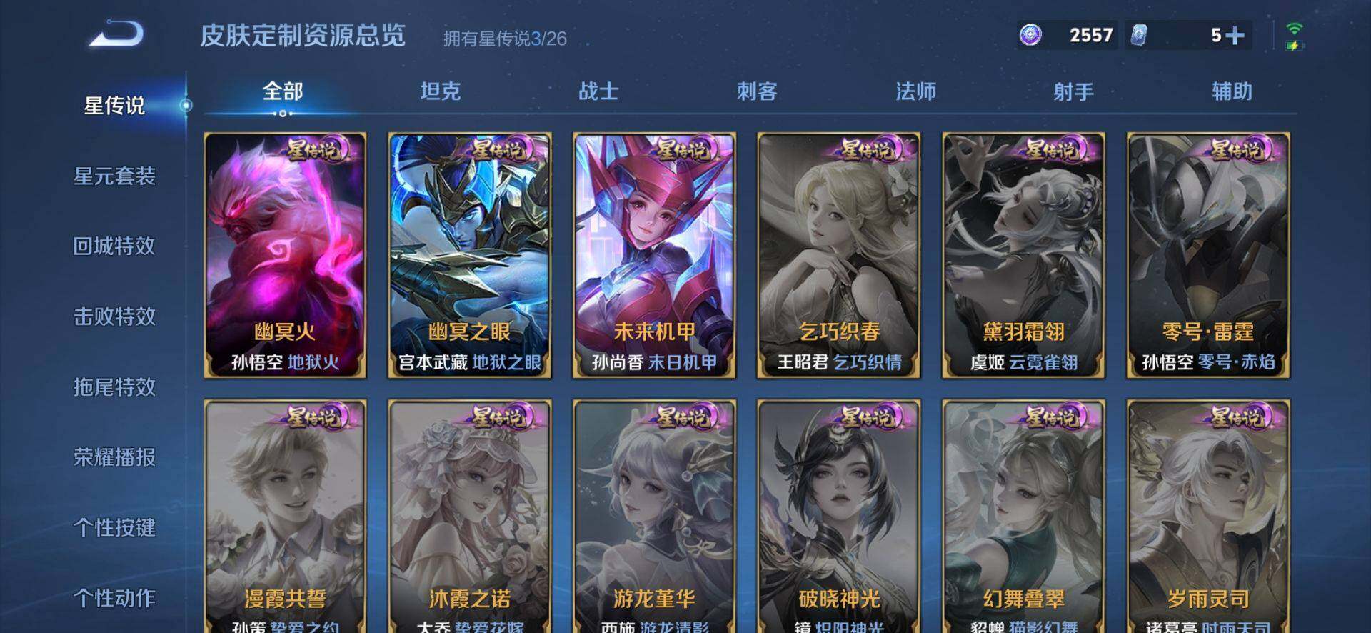WZQM4425340王者荣耀账号详情图8 WZQM4425340王者荣耀账号详情图8