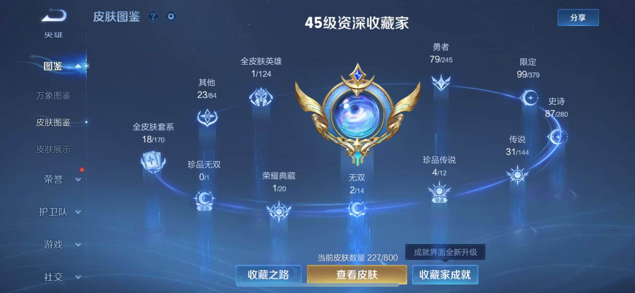 WZQM4423105王者荣耀账号详情图7 WZQM4423105王者荣耀账号详情图7