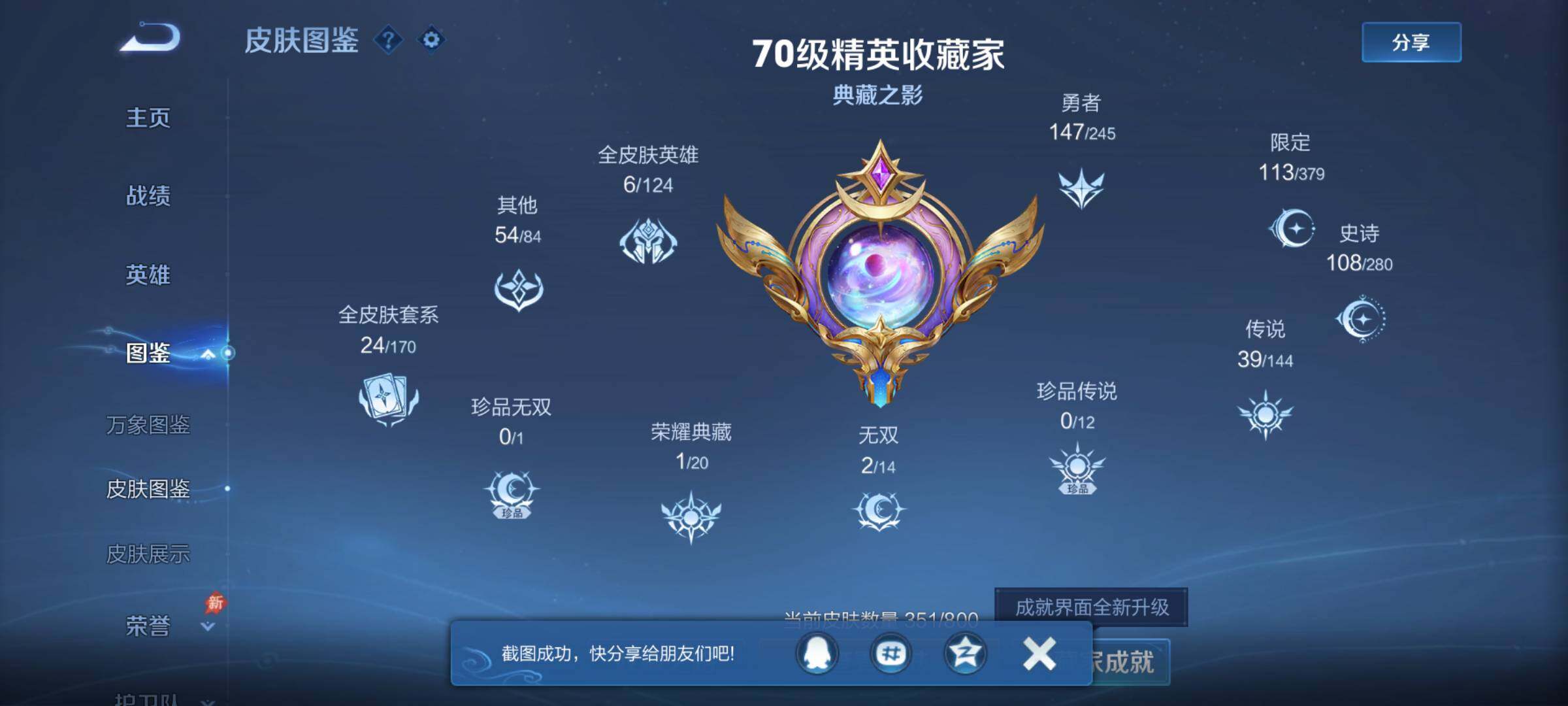 WZQM4424611王者荣耀账号详情图4 WZQM4424611王者荣耀账号详情图4