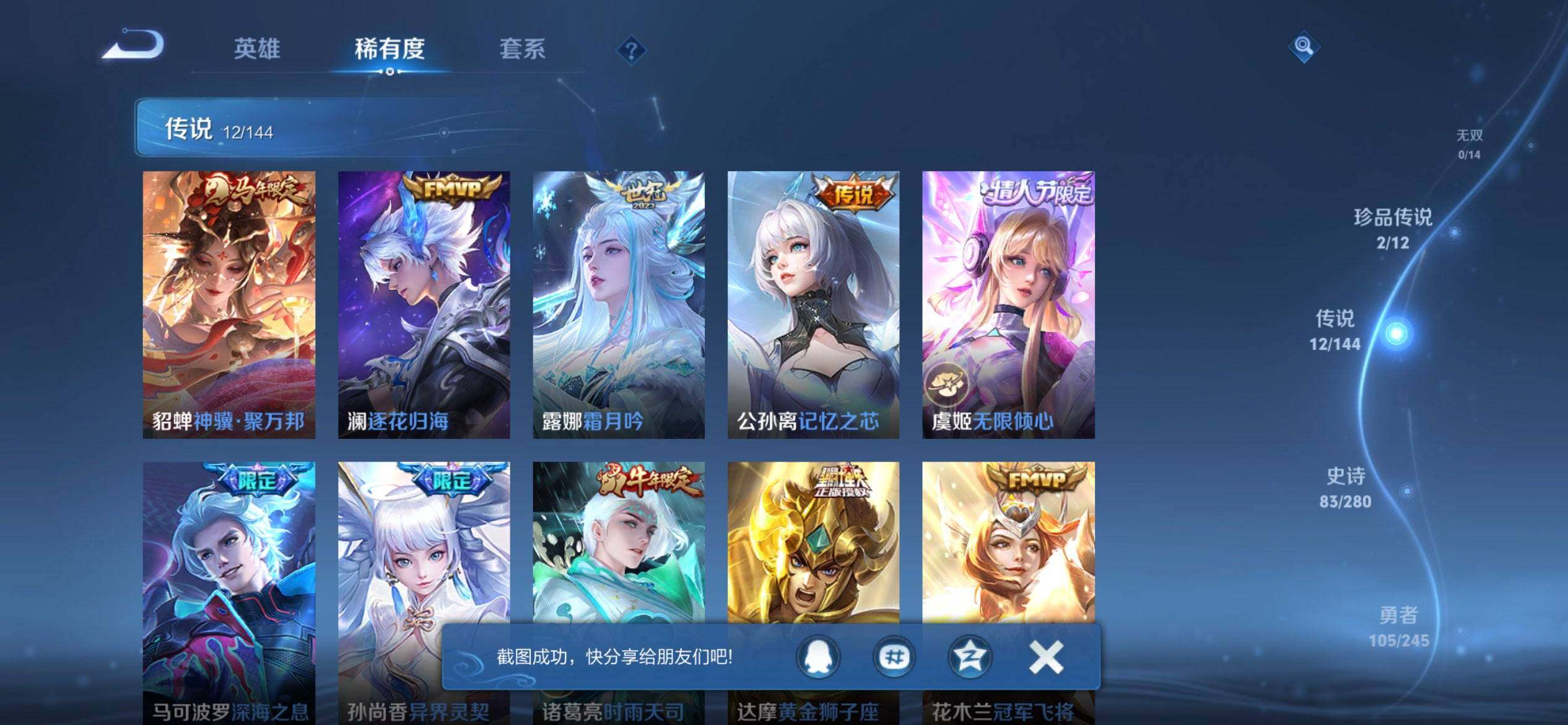 WZQM4445968王者荣耀账号详情图7 WZQM4445968王者荣耀账号详情图7