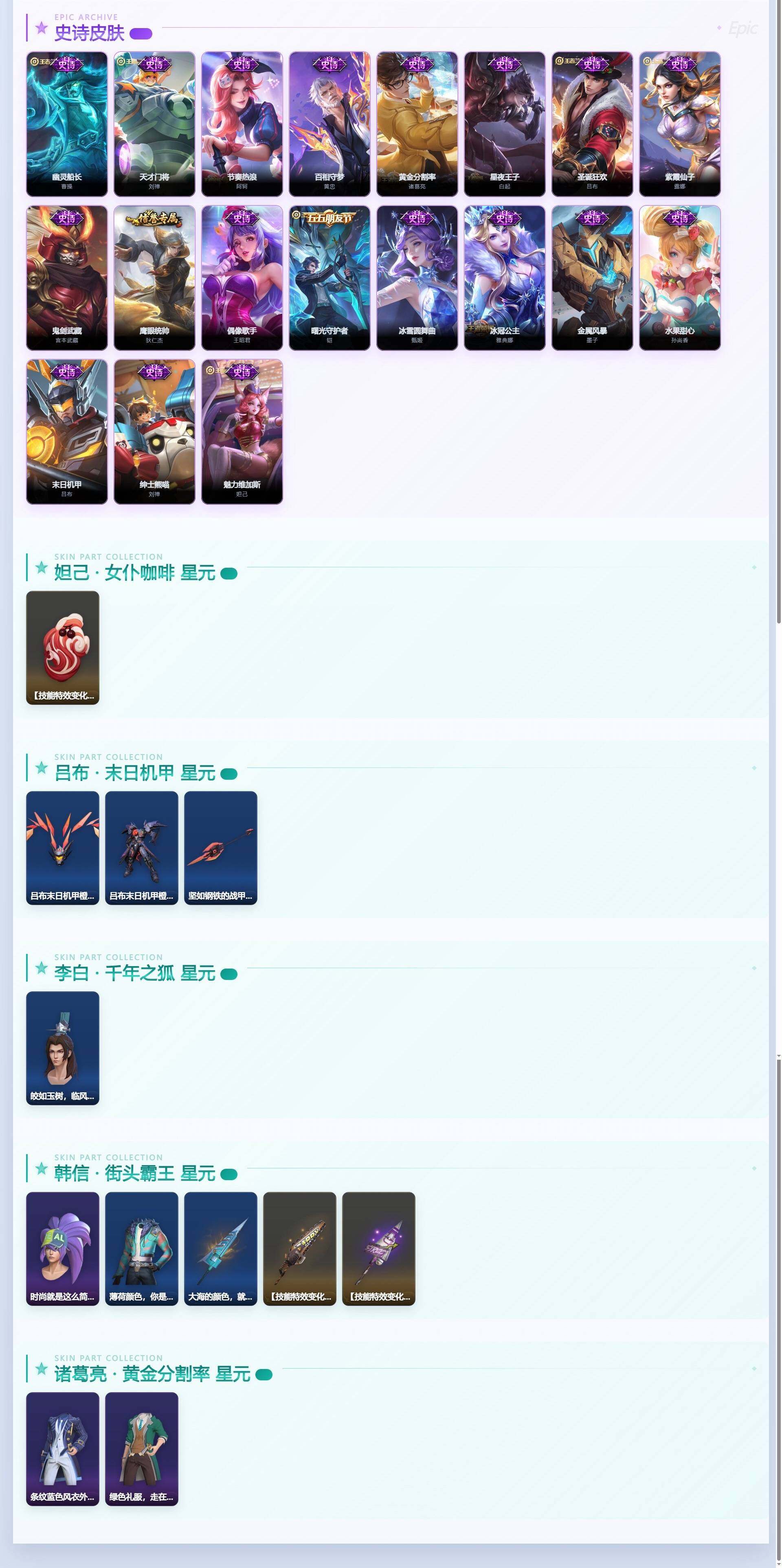 【精品推荐·影龙天霄·愿照九州拓·一念神魔·流动天幕·无二次】YXw36478-安卓Q-125英雄-125皮肤-贵族积分1w【贵族6】【6传说·1天幕·2按键】【因赛季更新游戏段付以上号为准!】
【