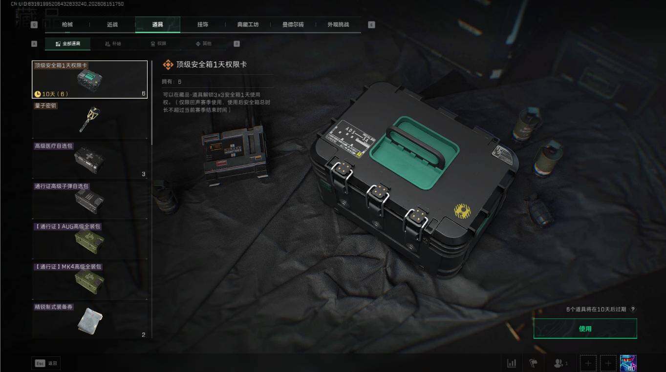 SJZQM4158569三角洲行动账号详情图28 SJZQM4158569三角洲行动账号详情图28