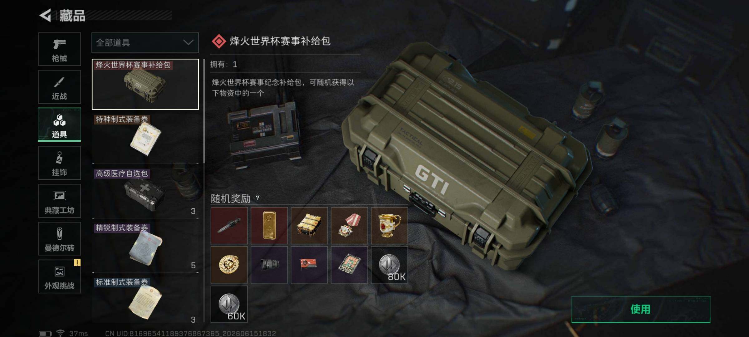 SJZEY4159403三角洲行动账号详情图9 SJZEY4159403三角洲行动账号详情图9