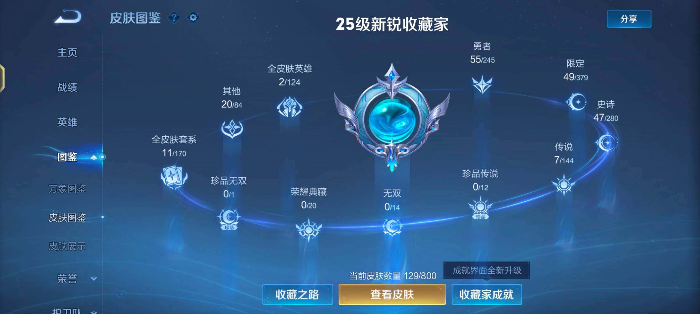 WZJZ4431217王者荣耀账号详情图8 WZJZ4431217王者荣耀账号详情图8