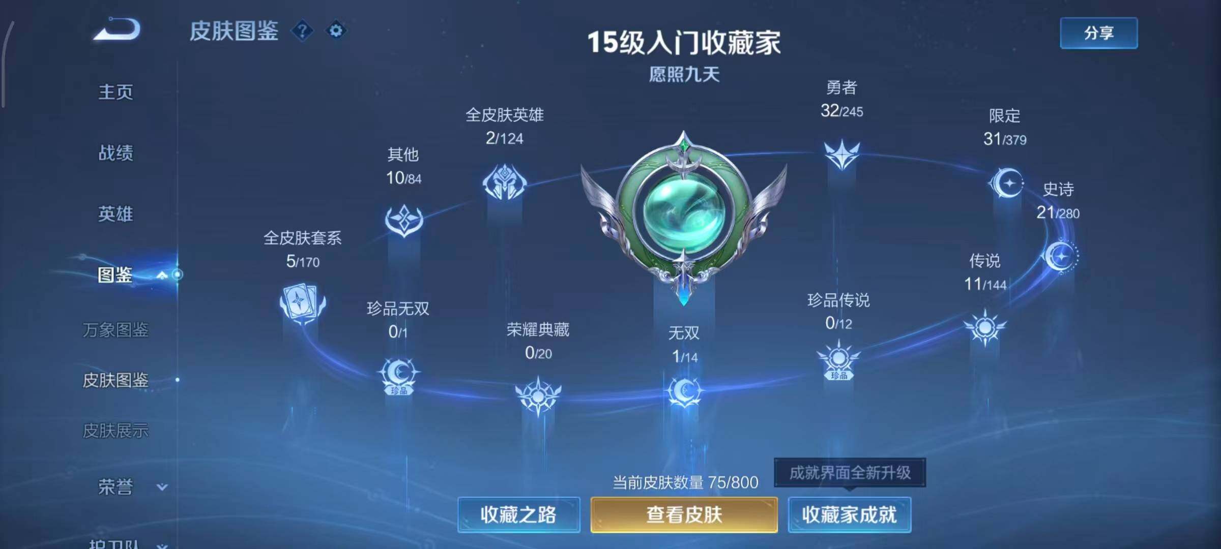 WZQM4423200王者荣耀账号详情图5 WZQM4423200王者荣耀账号详情图5