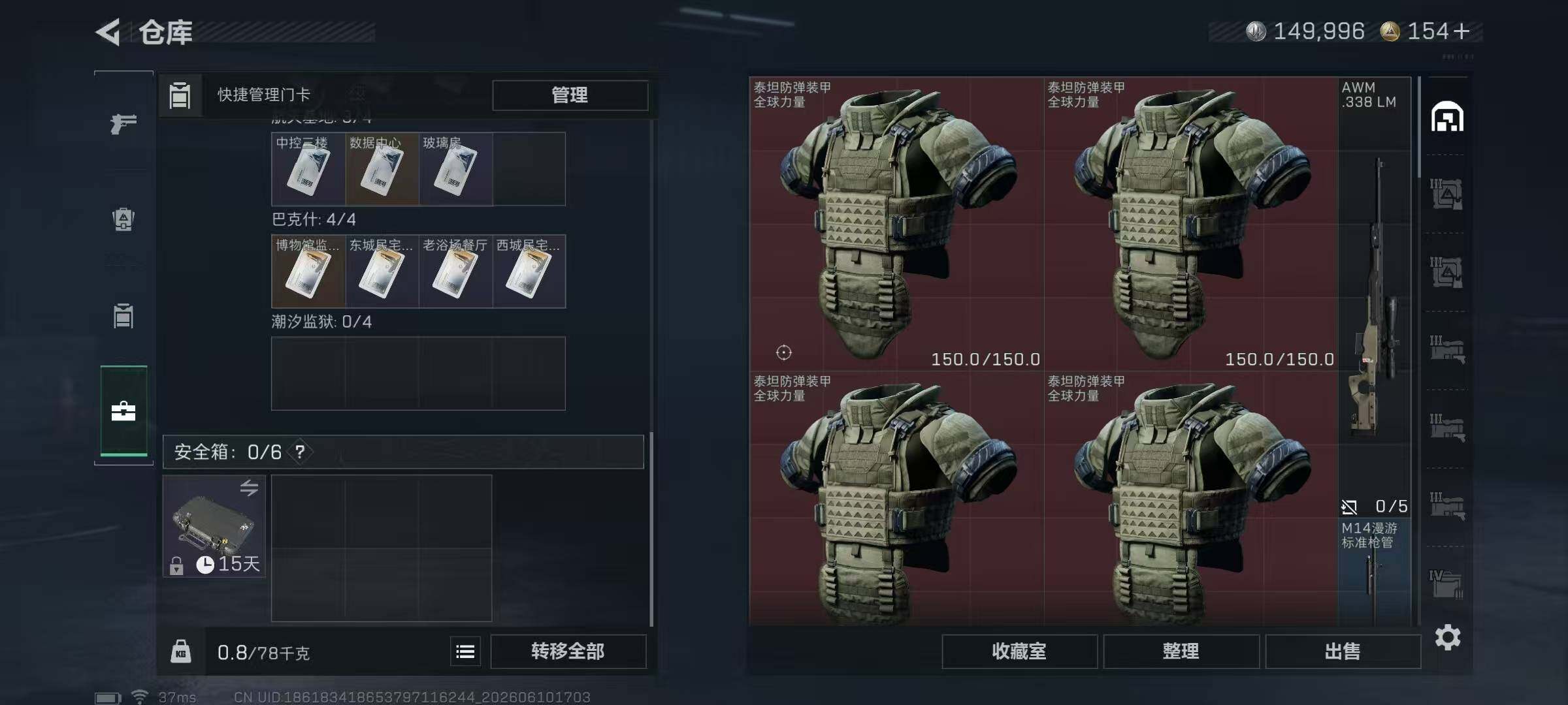 SJZYYT4158574三角洲行动账号详情图8 SJZYYT4158574三角洲行动账号详情图8